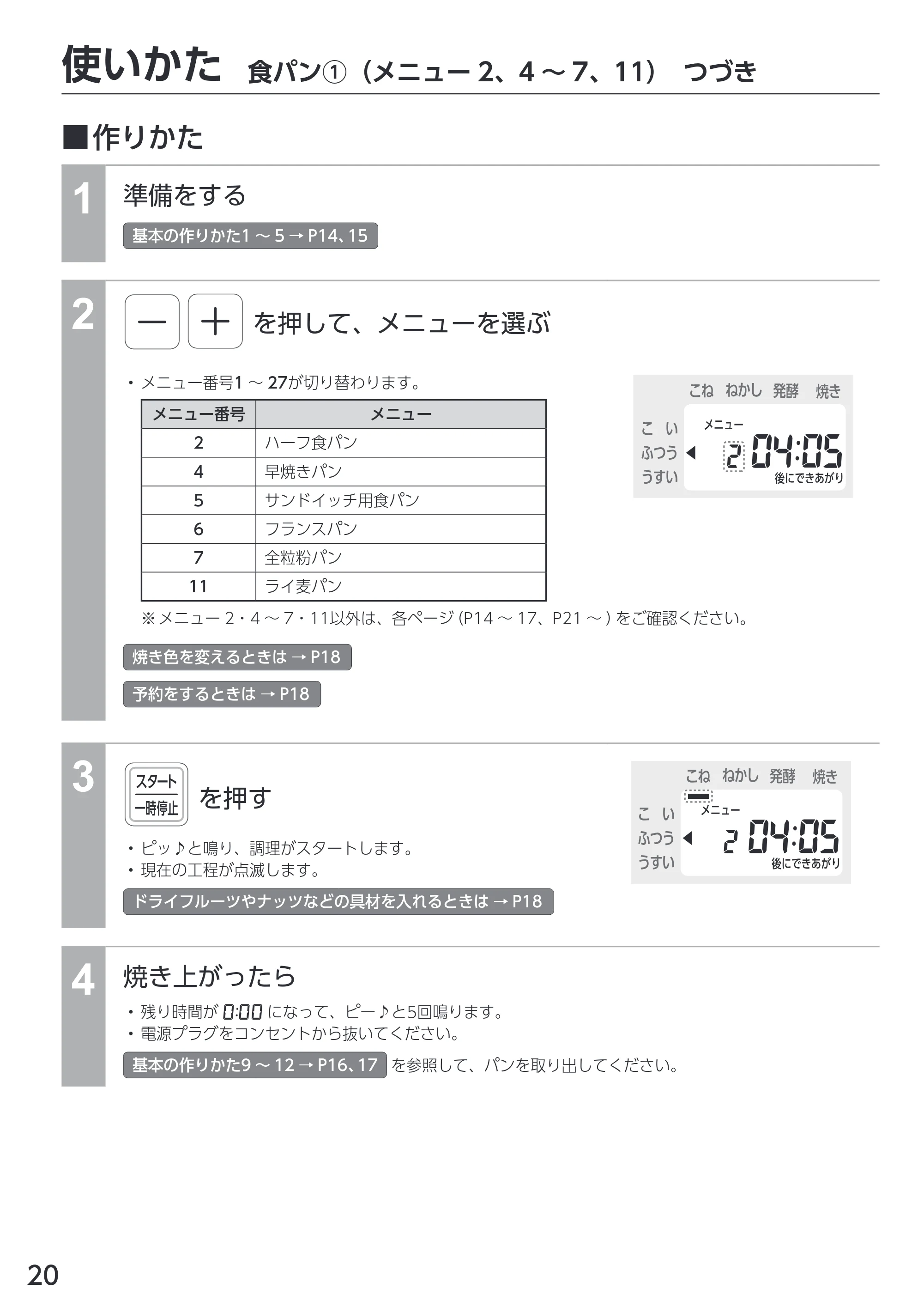 アイリスオーヤマ IBM-010 取扱説明書 — 原本ページ — 20ページ