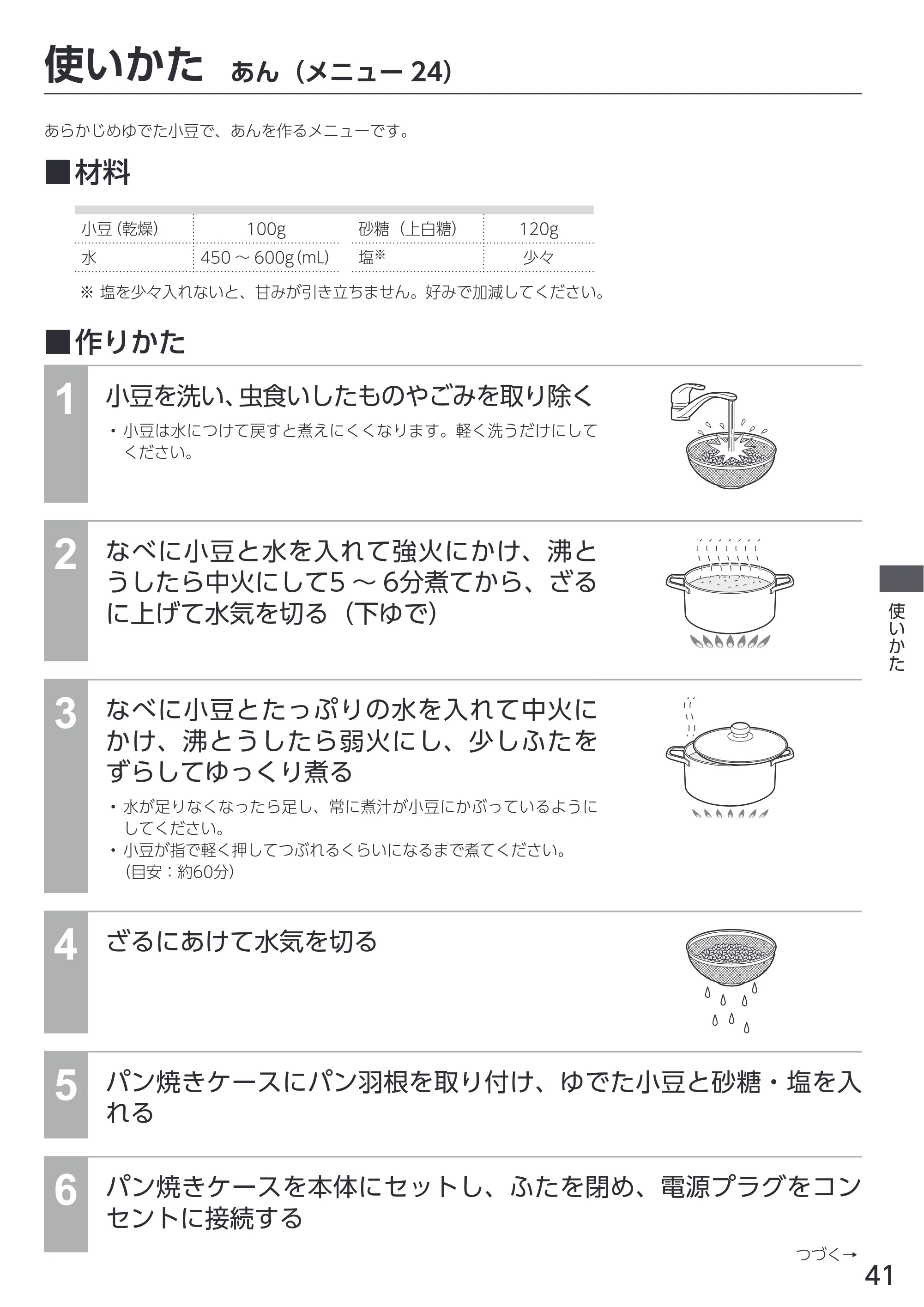 アイリスオーヤマ IBM-010 取扱説明書 — 原本ページ — 41ページ