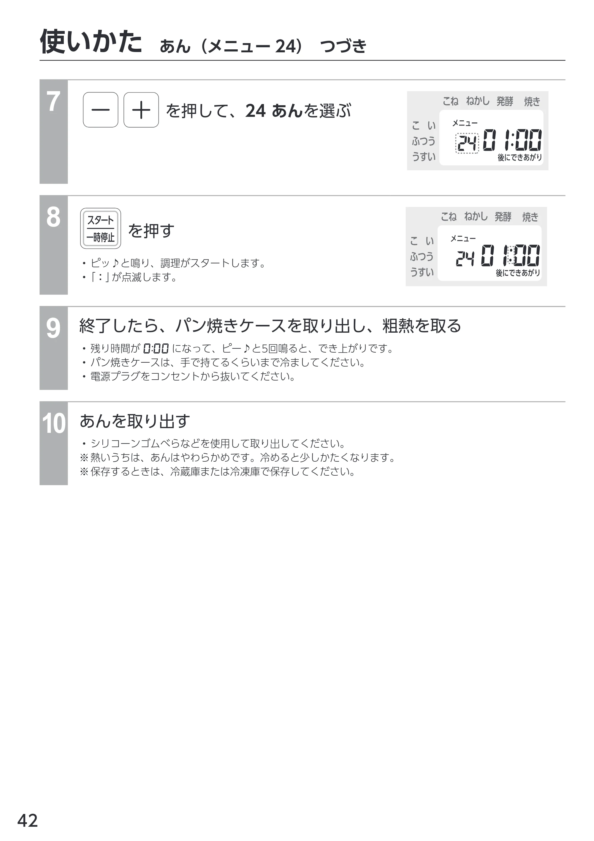 アイリスオーヤマ IBM-010 取扱説明書 — 原本ページ — 42ページ