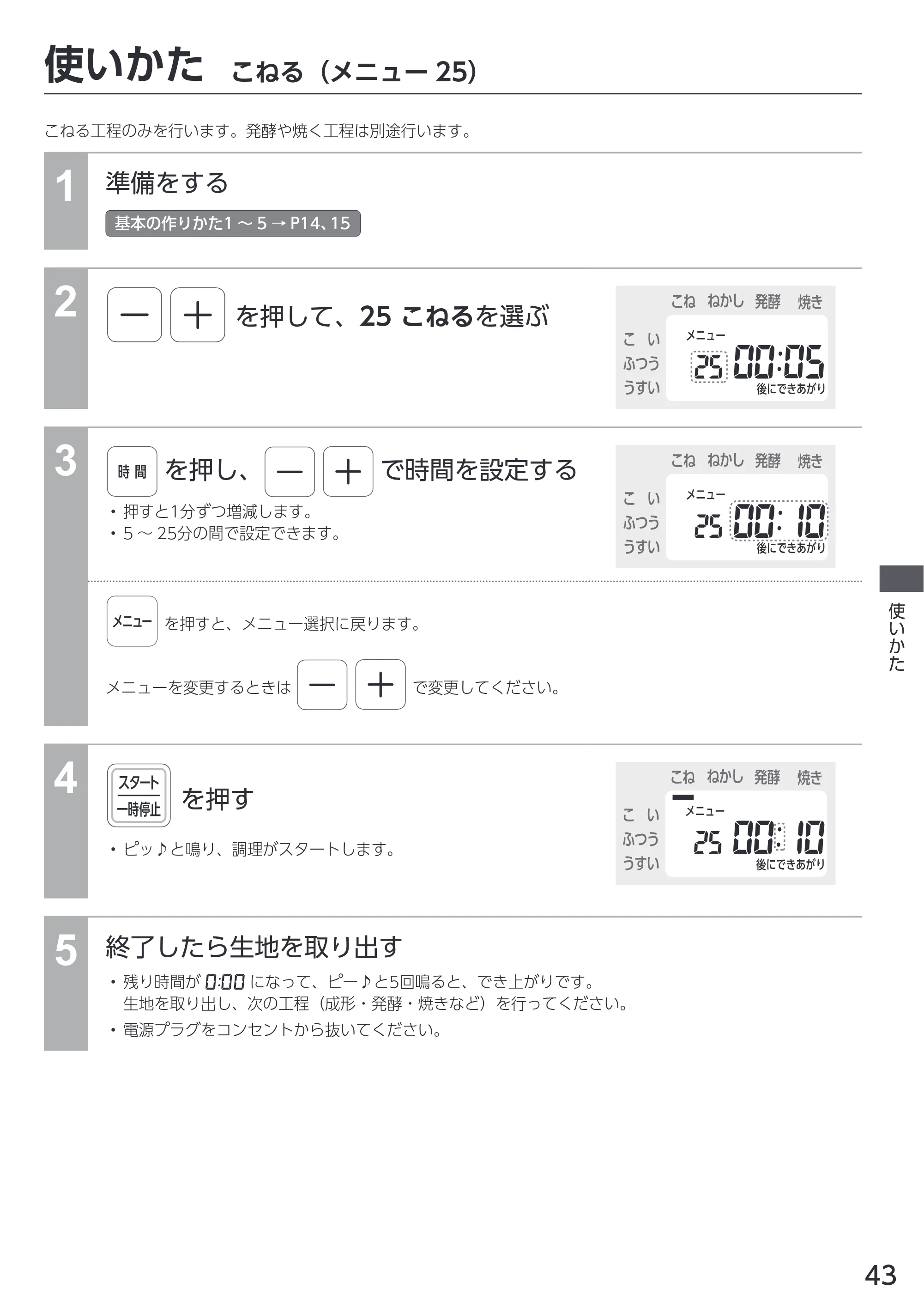アイリスオーヤマ IBM-010 取扱説明書 — 原本ページ — 43ページ