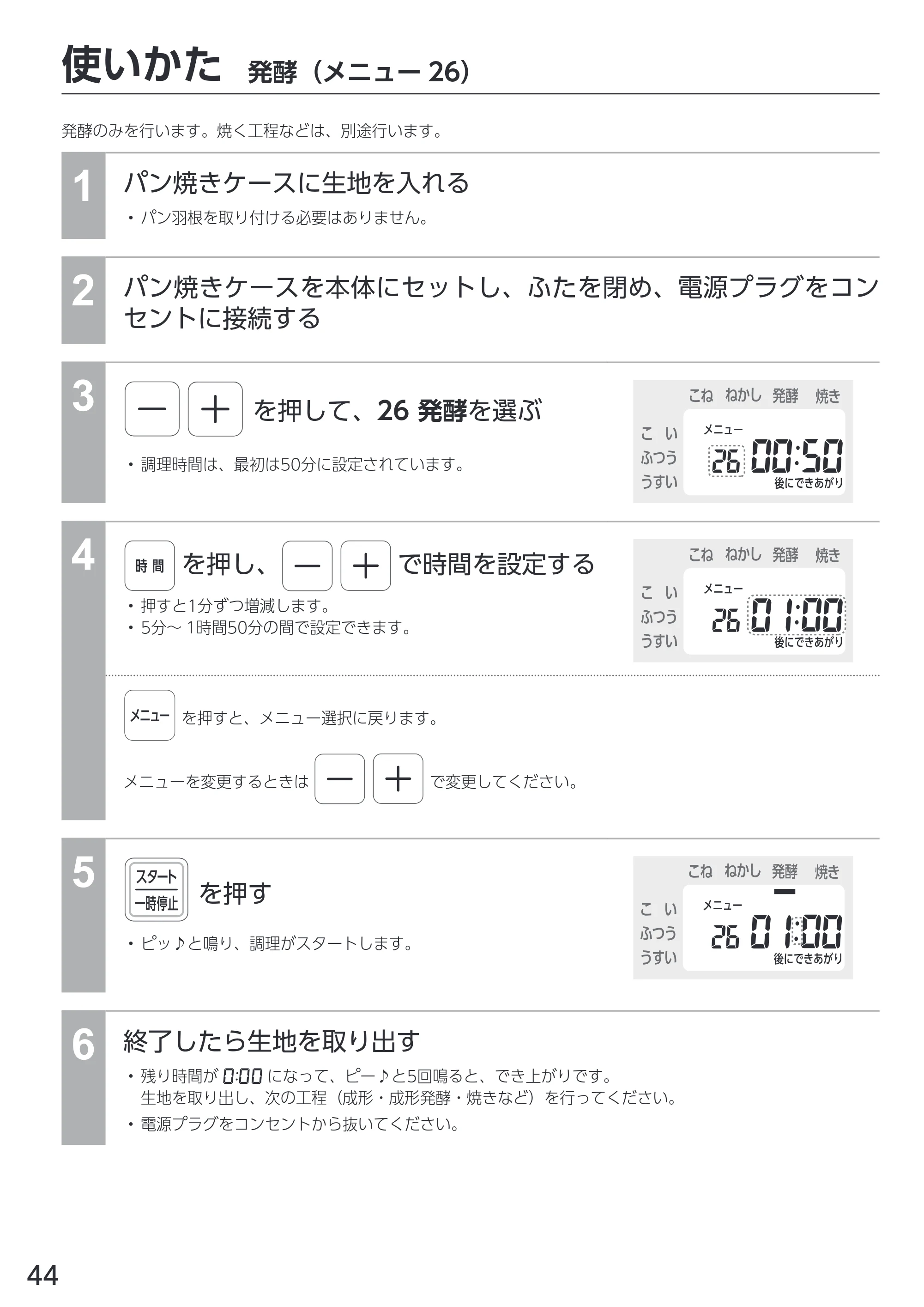 アイリスオーヤマ IBM-010 取扱説明書 — 原本ページ — 44ページ