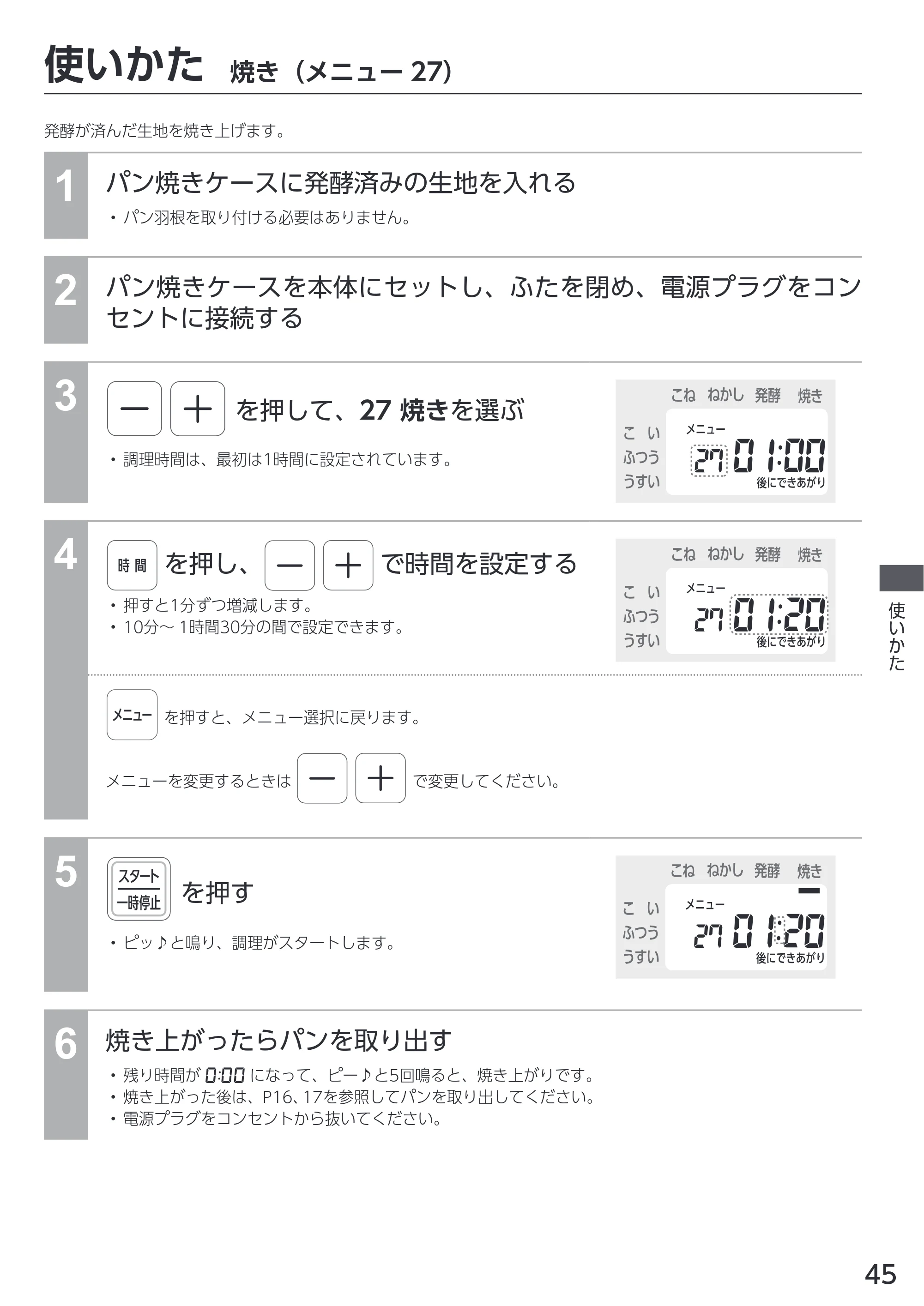アイリスオーヤマ IBM-010 取扱説明書 — 原本ページ — 45ページ