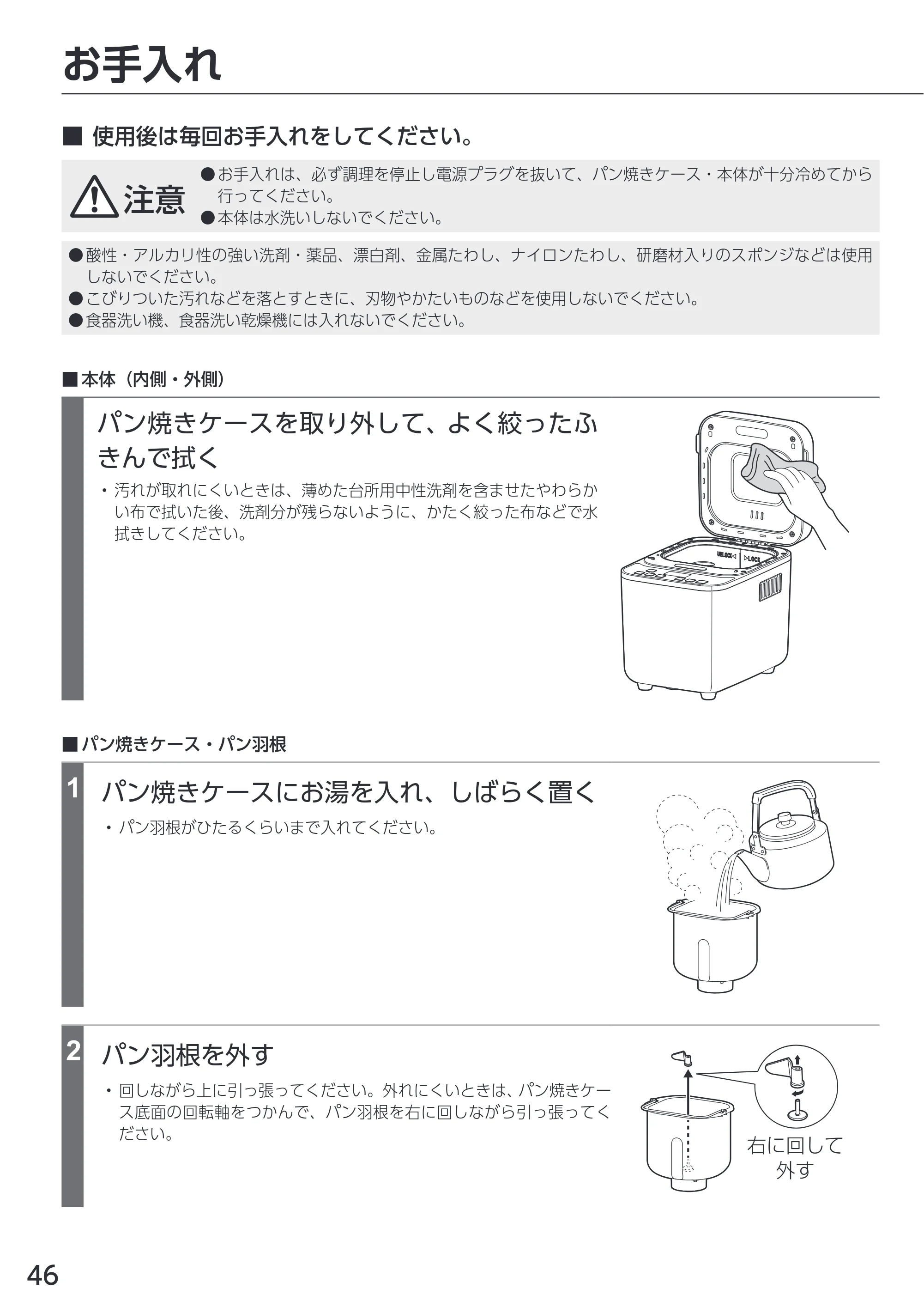 アイリスオーヤマ IBM-010 取扱説明書 — 原本ページ — 46ページ