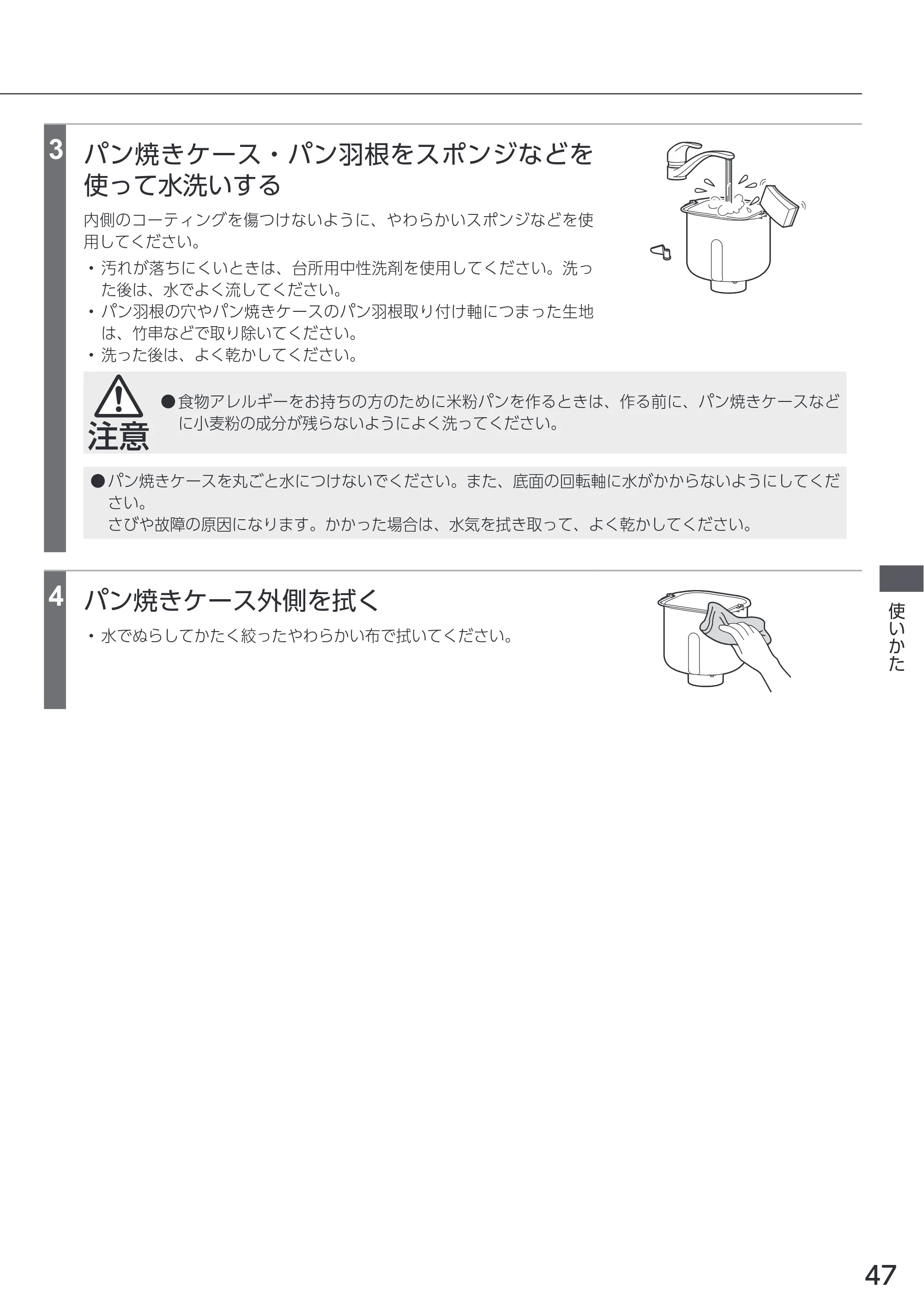 アイリスオーヤマ IBM-010 取扱説明書 — 原本ページ — 47ページ