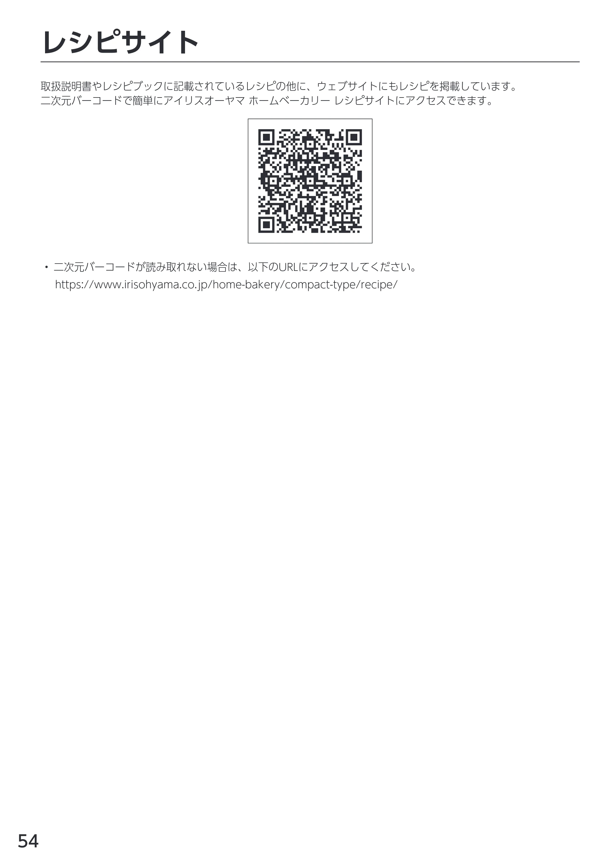 アイリスオーヤマ IBM-010 取扱説明書 — 原本ページ — 54ページ