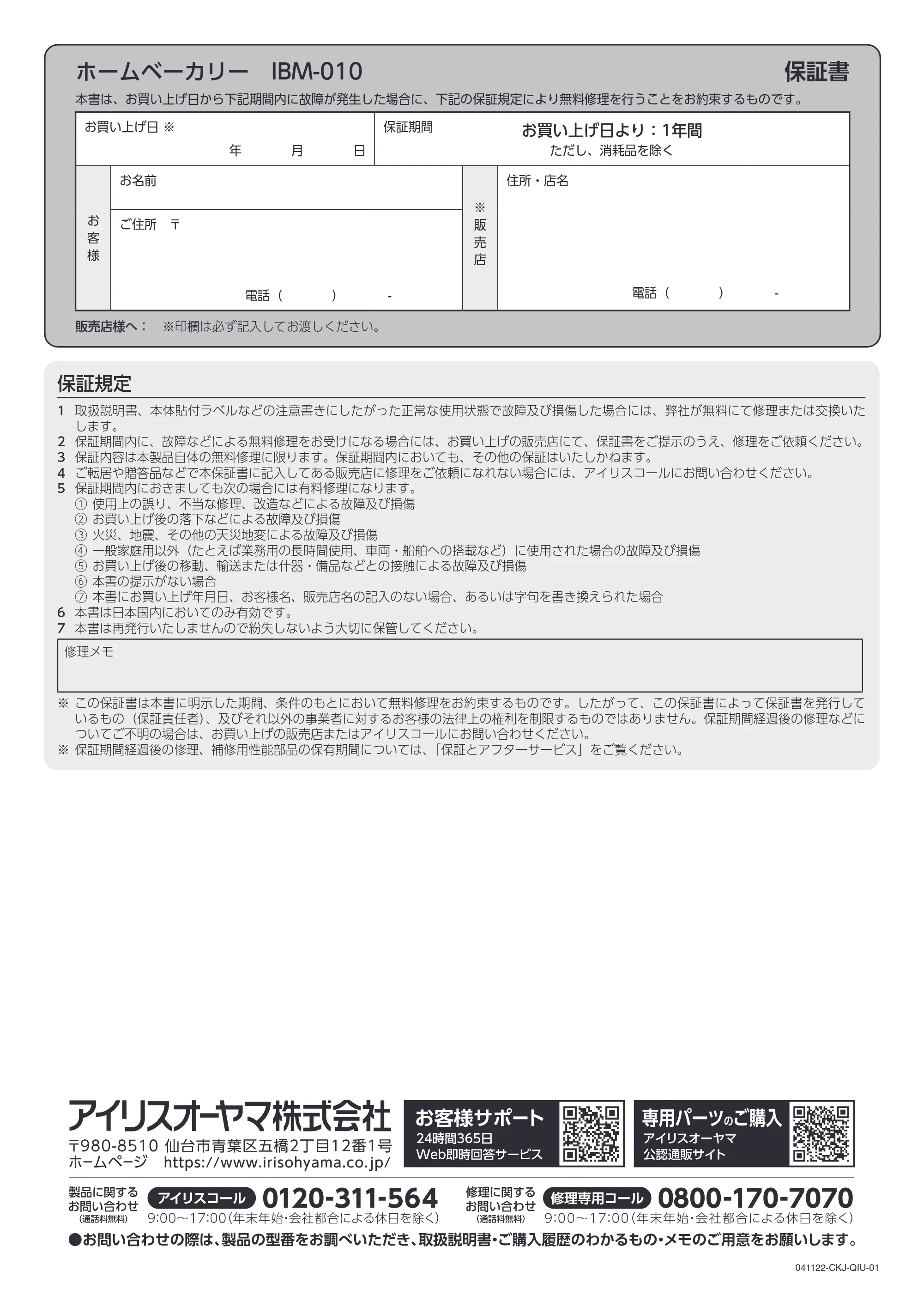 アイリスオーヤマ IBM-010 取扱説明書 — 原本ページ — 56ページ