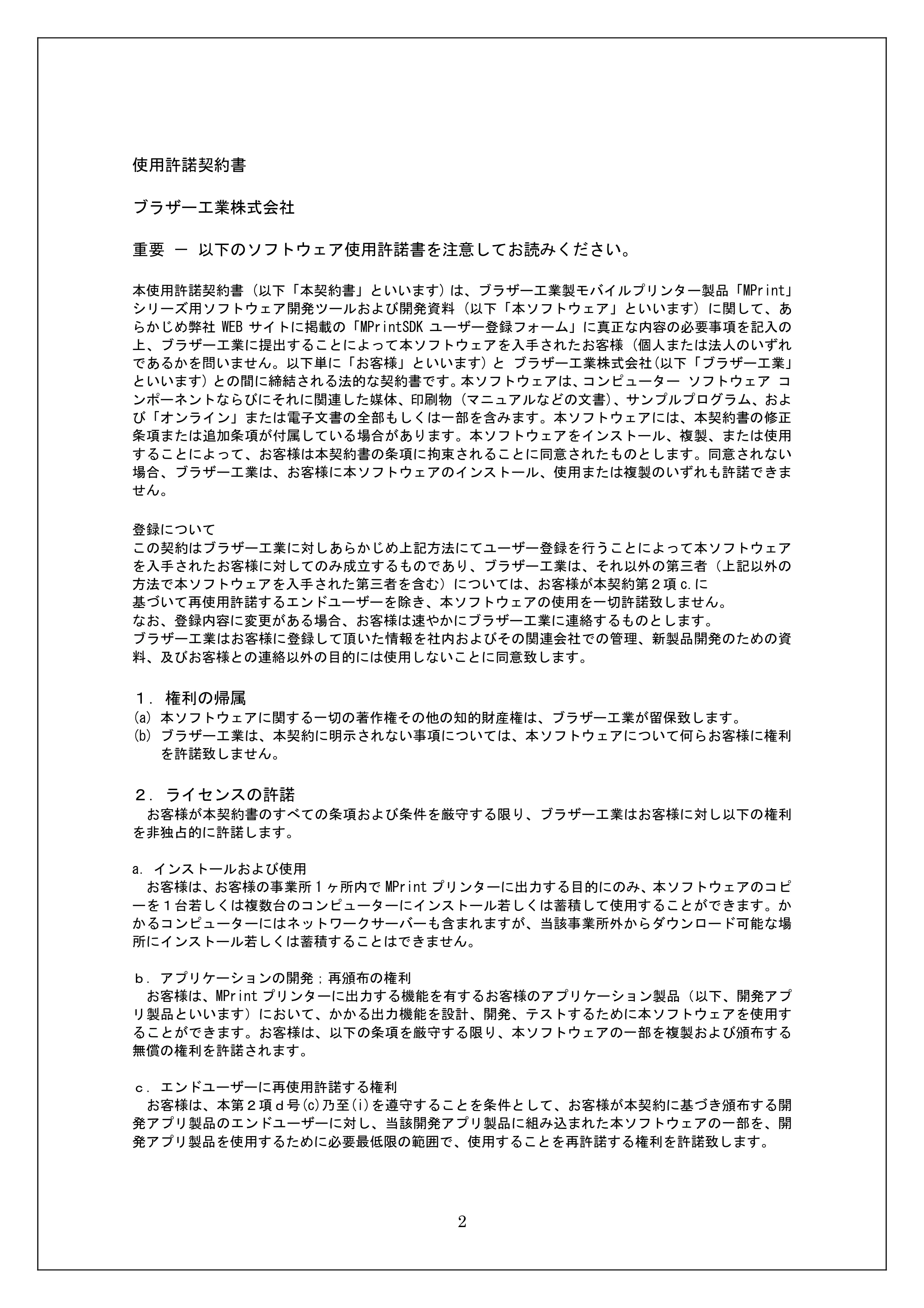 ブラザー MW-270 / MW-170 ESC/Pコマンドリファレンス — 使用許諾契約書 — 原本ページ — 2ページ