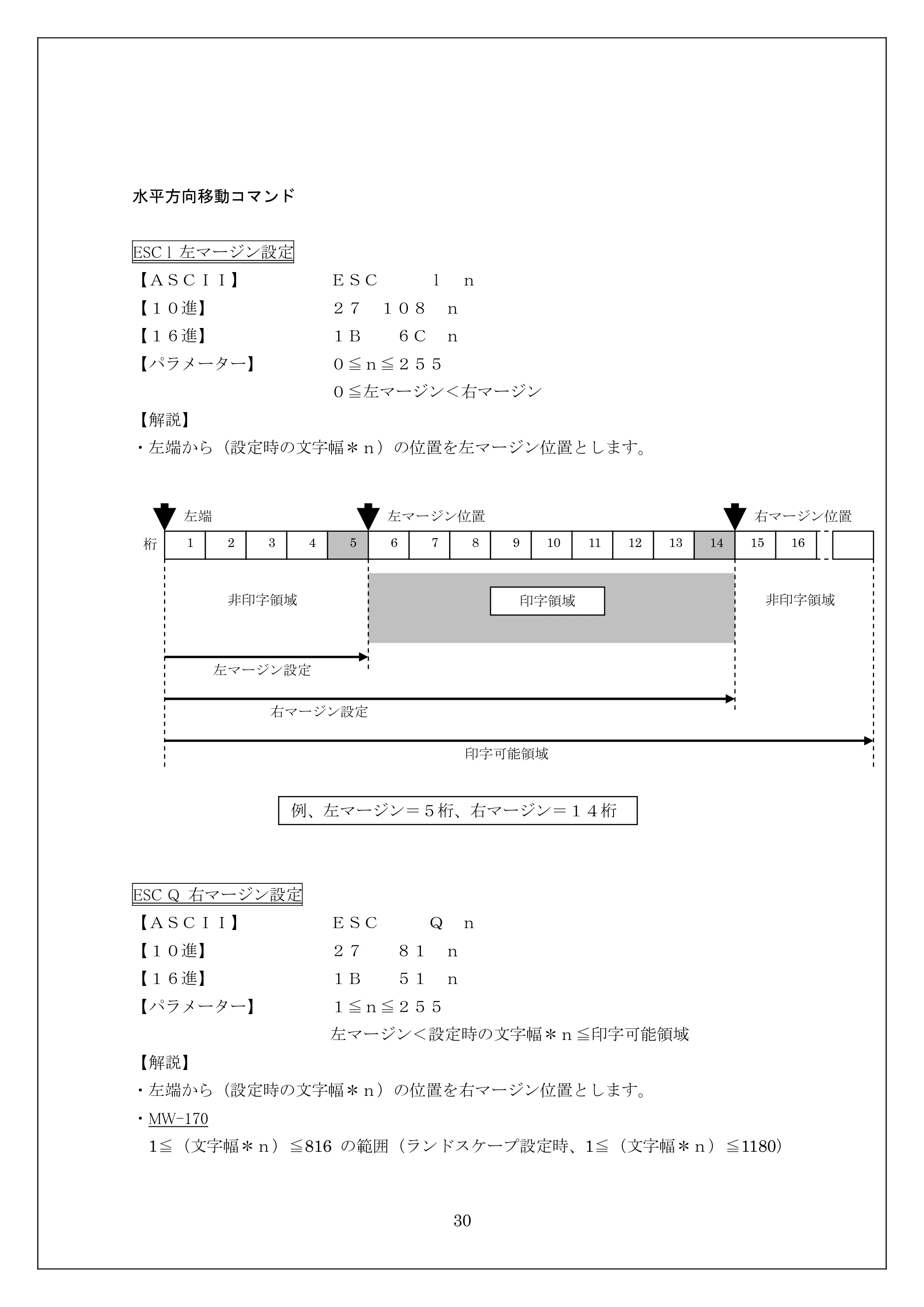ブラザー MW-270 / MW-170 ESC/Pコマンドリファレンス — 水平方向移動コマンド — 原本ページ — 30ページ
