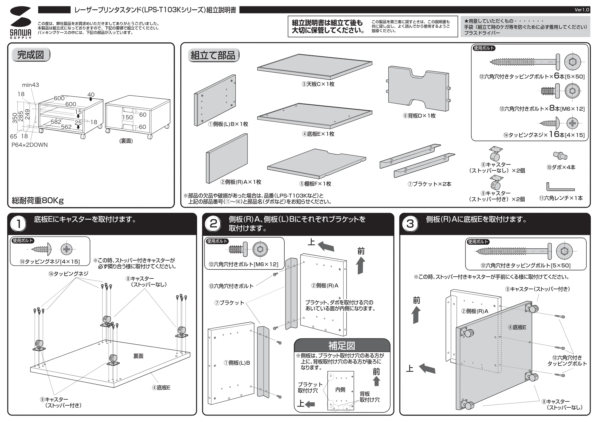 サンワサプライ LPS-T103K 組立説明書 — 原本ページ — 1ページ