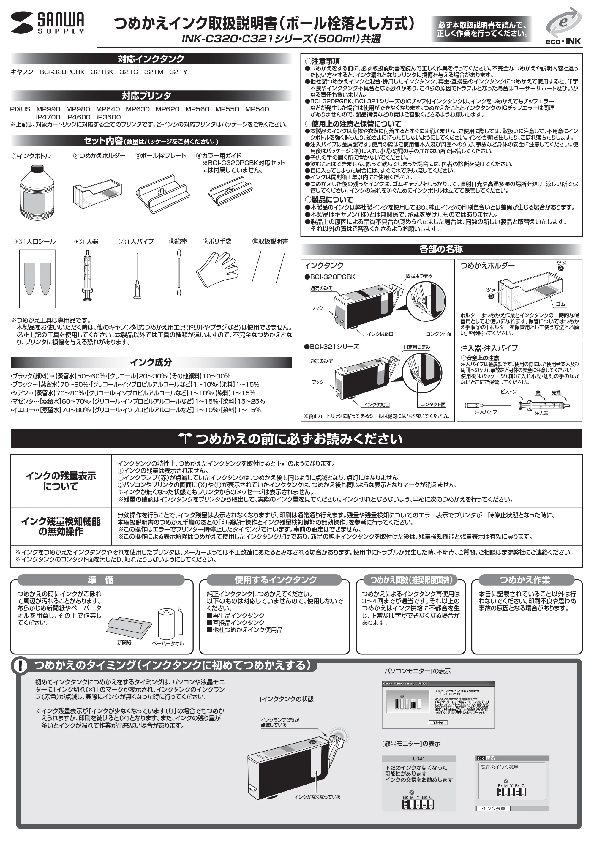 サンワサプライ 300-INK320B5 / 300-INK321B5 取扱説明書 — 原本ページ — 1ページ