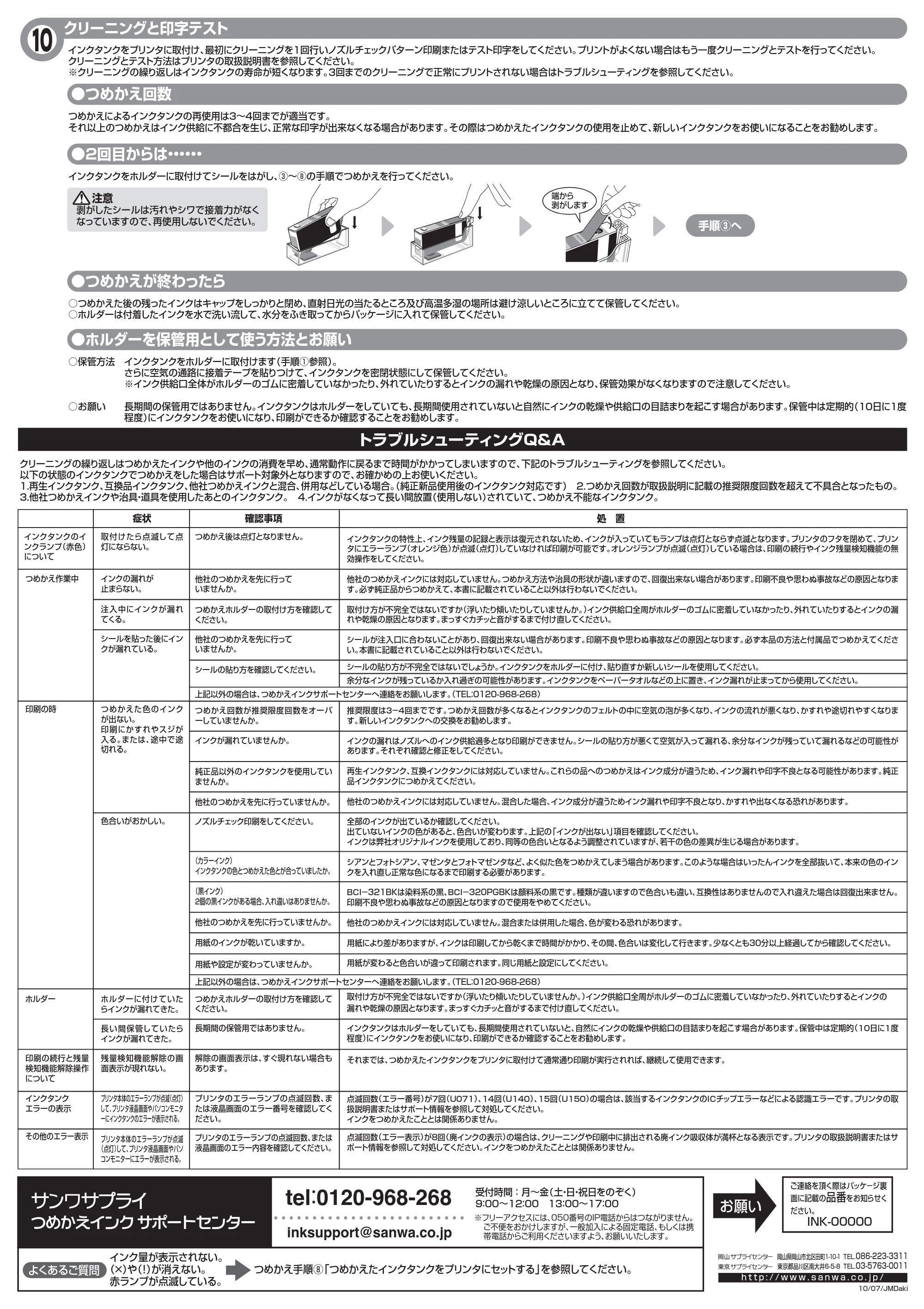 サンワサプライ 300-INK320B5 / 300-INK321B5 取扱説明書 — 原本ページ — 4ページ