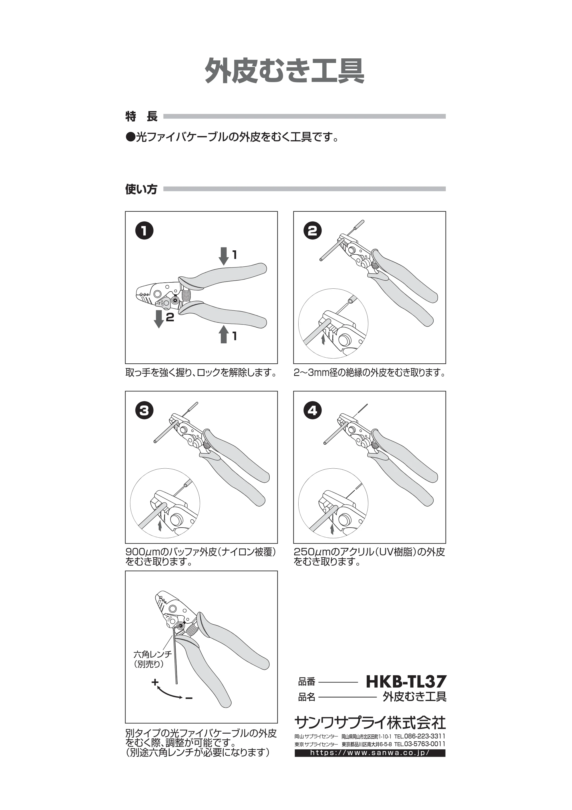 サンワサプライ HKB-TL37 取扱説明書 — 原本ページ — 1ページ