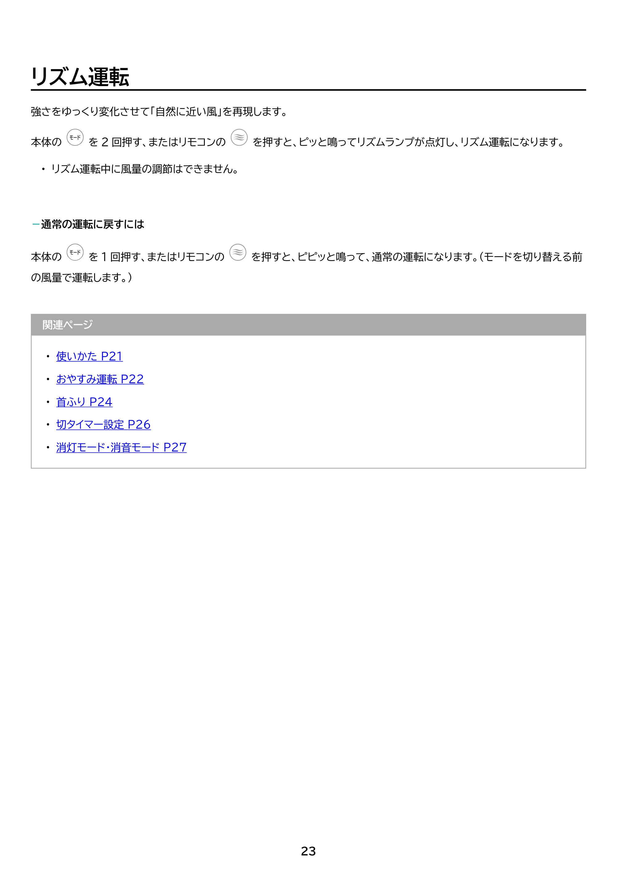 アイリスオーヤマ PCF-BD15TEC 取扱説明書 — 原本ページ — 23ページ