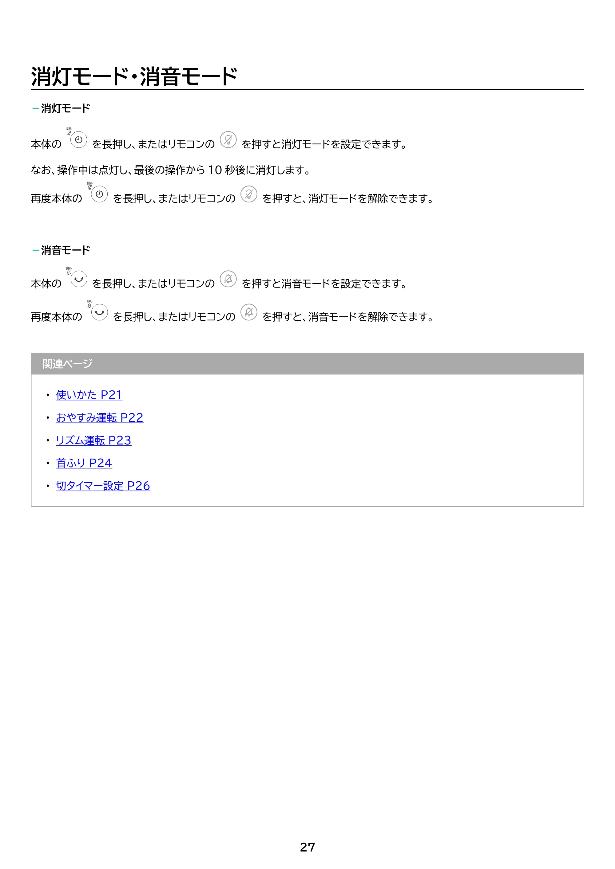 アイリスオーヤマ PCF-BD15TEC 取扱説明書 — 原本ページ — 27ページ