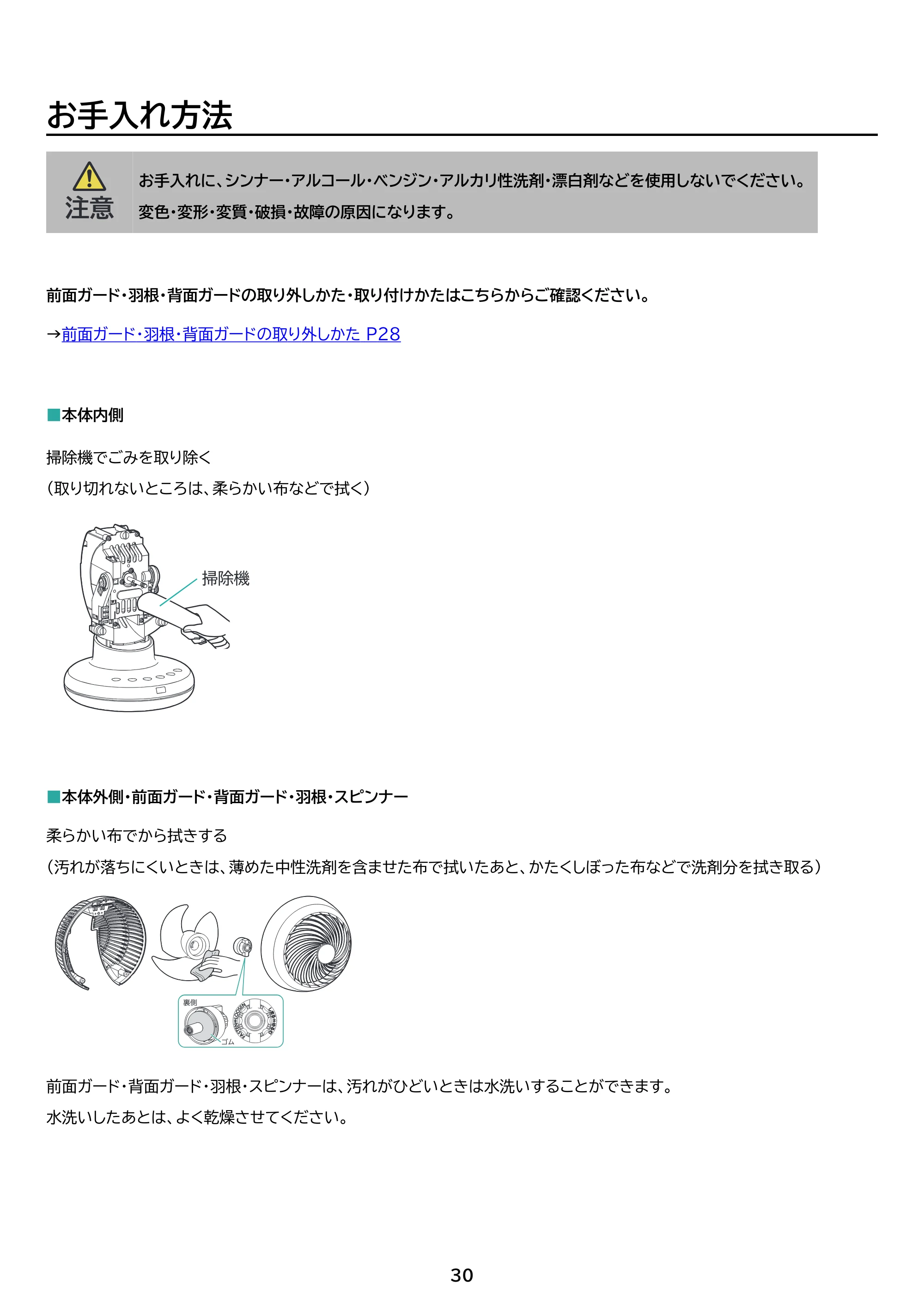 アイリスオーヤマ PCF-BD15TEC 取扱説明書 — 原本ページ — 30ページ