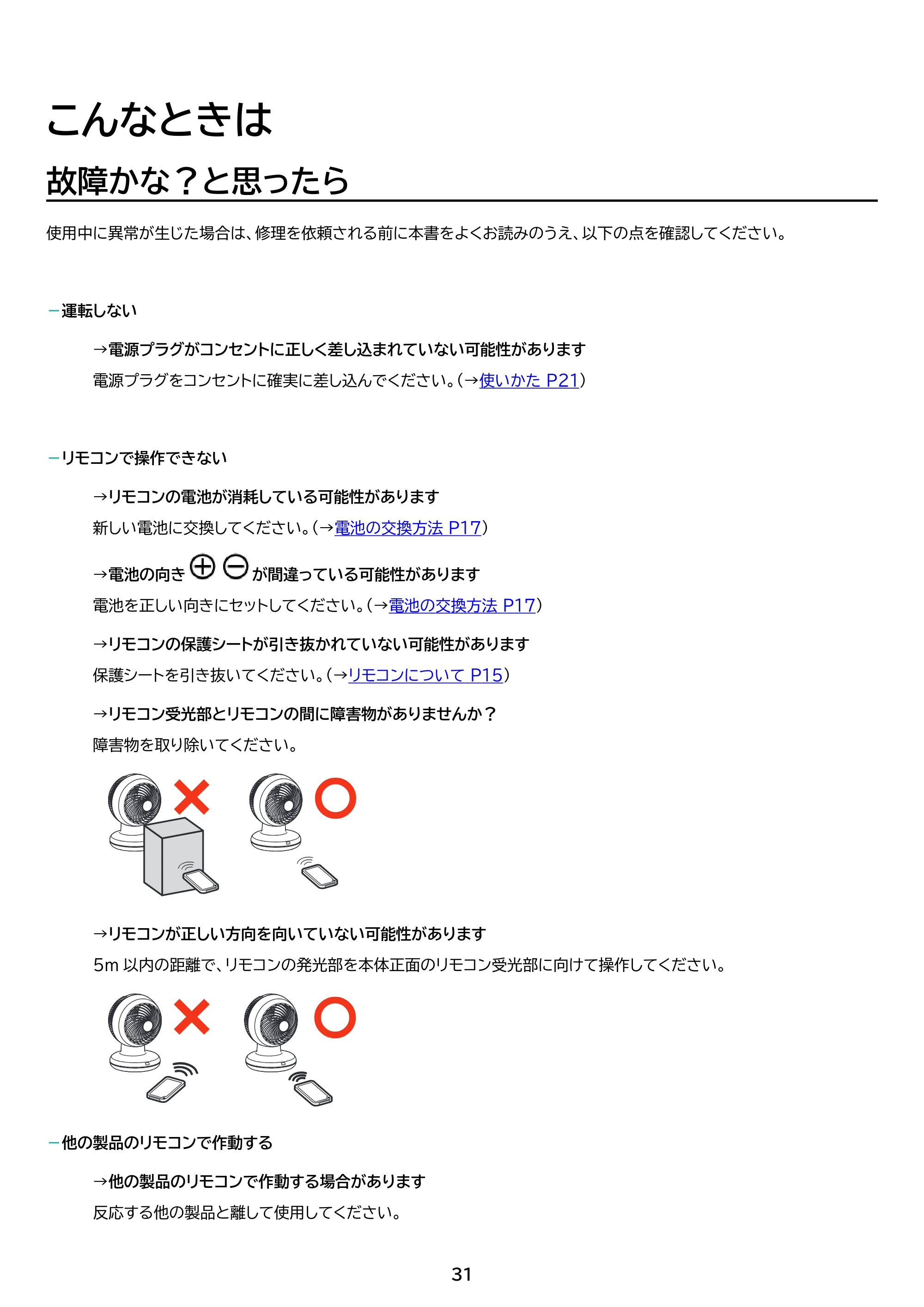 アイリスオーヤマ PCF-BD15TEC 取扱説明書 — 原本ページ — 31ページ