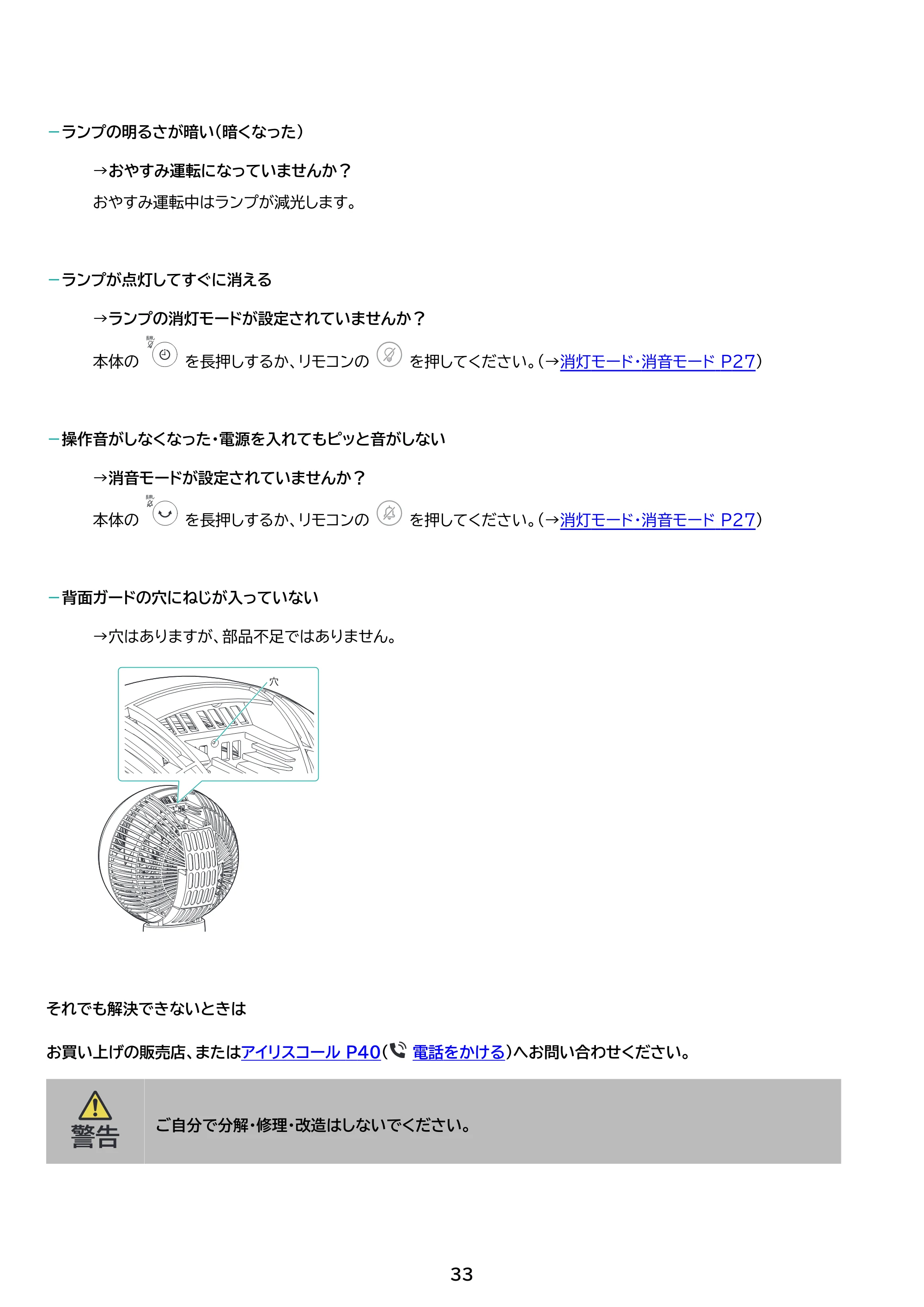 アイリスオーヤマ PCF-BD15TEC 取扱説明書 — 原本ページ — 33ページ