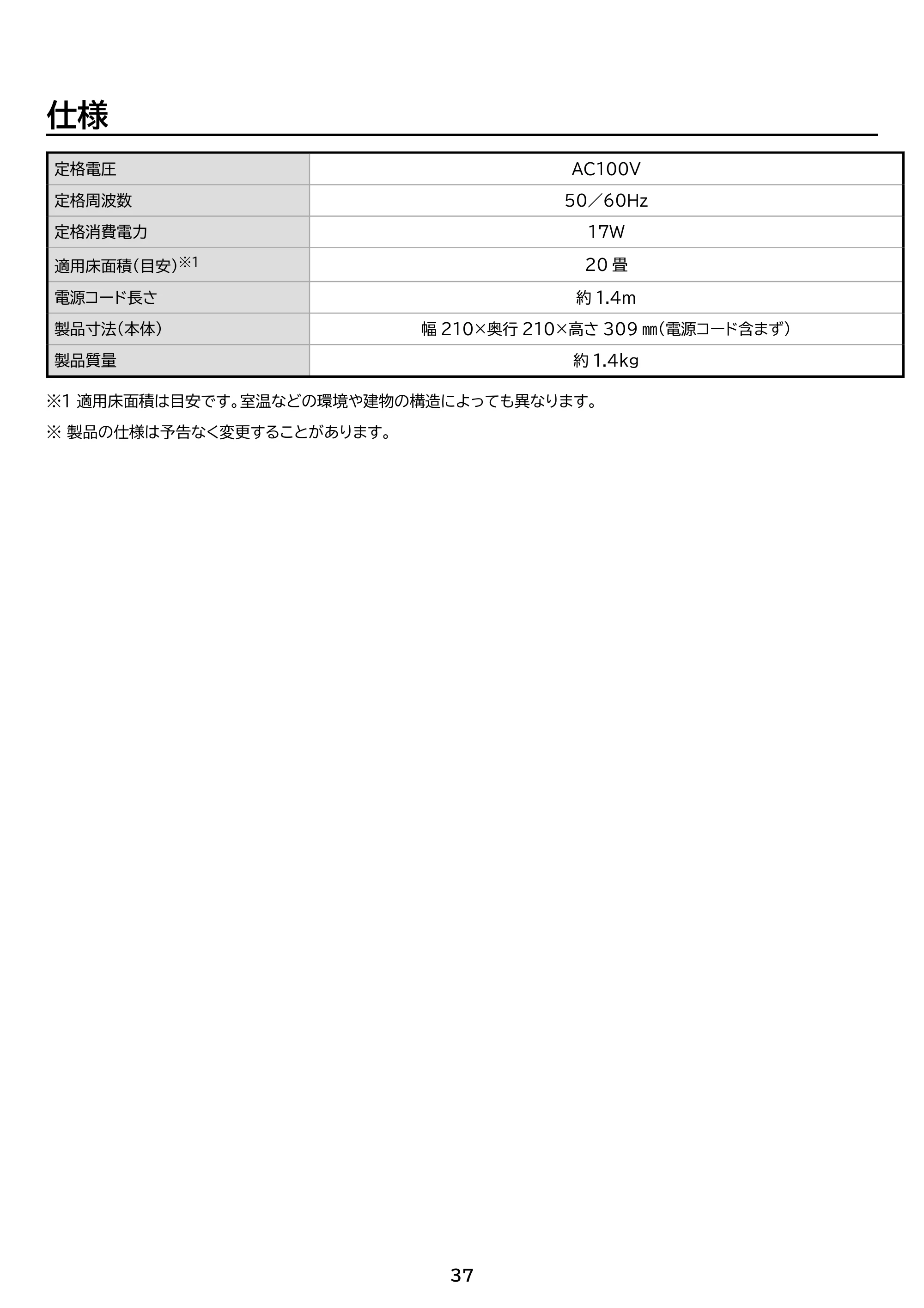 アイリスオーヤマ PCF-BD15TEC 取扱説明書 — 原本ページ — 37ページ