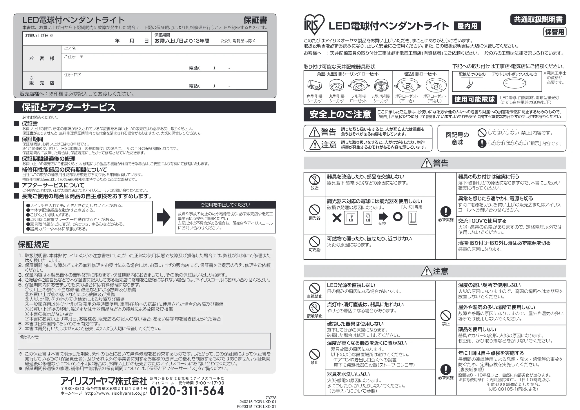 アイリスオーヤマ PL3L-E26ALC1G 取扱説明書 — 原本ページ — 1ページ