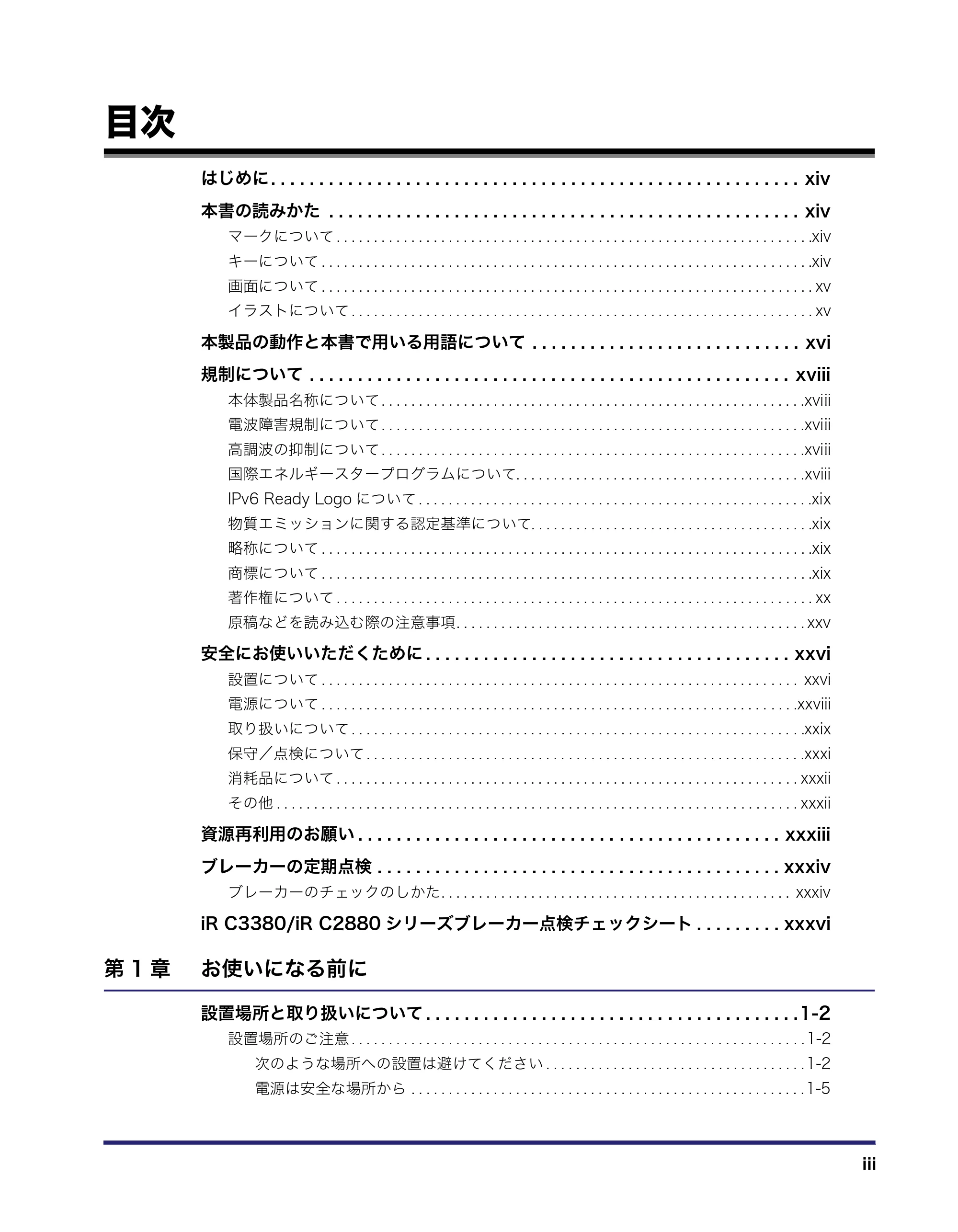 キヤノン iR C3380/C3380F/C2880/C2880F ユーザーズガイド (PDF形式/30.07Mバイト) — 原本ページ — 5ページ