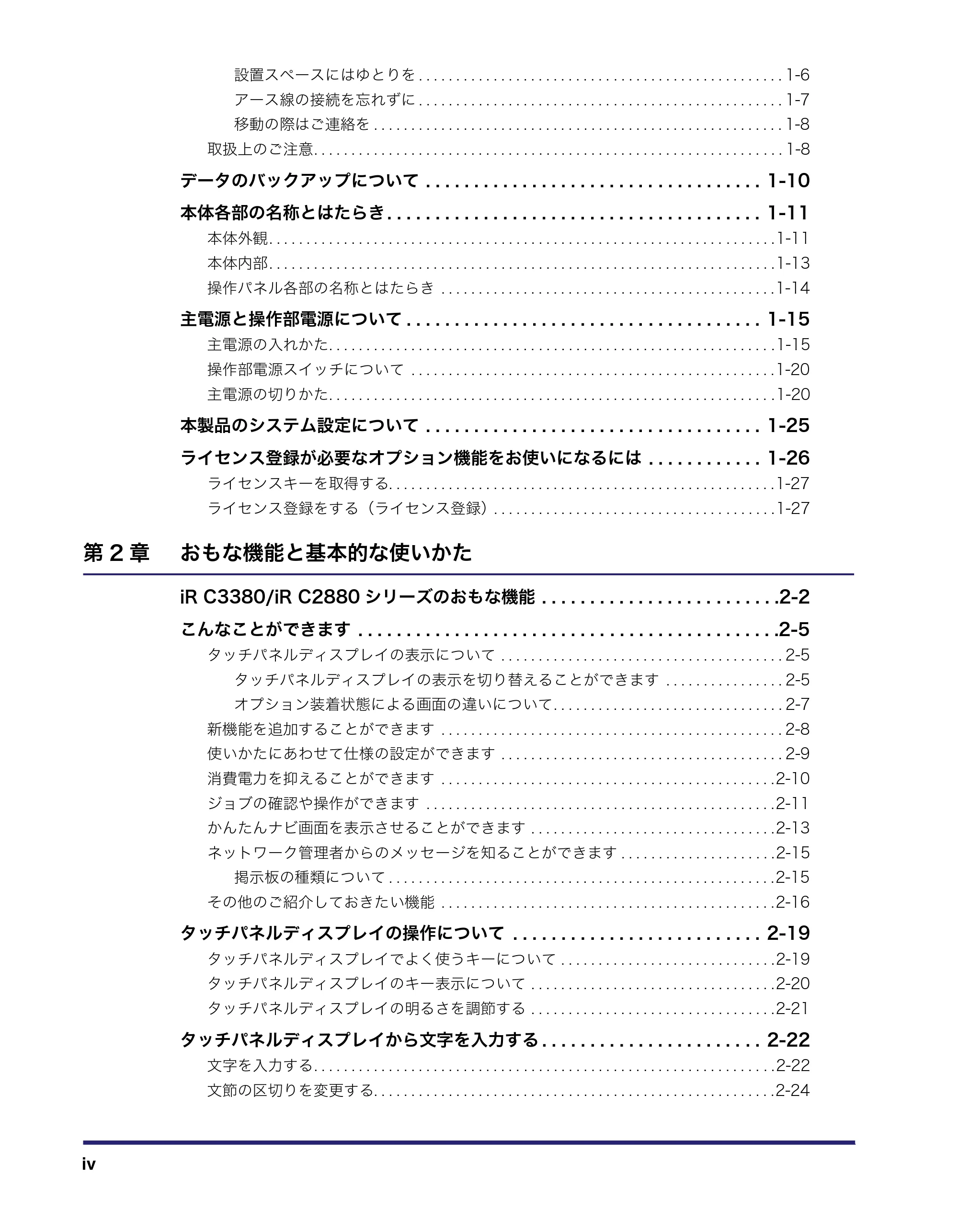 キヤノン iR C3380/C3380F/C2880/C2880F ユーザーズガイド (PDF形式/30.07Mバイト) — 原本ページ — 6ページ
