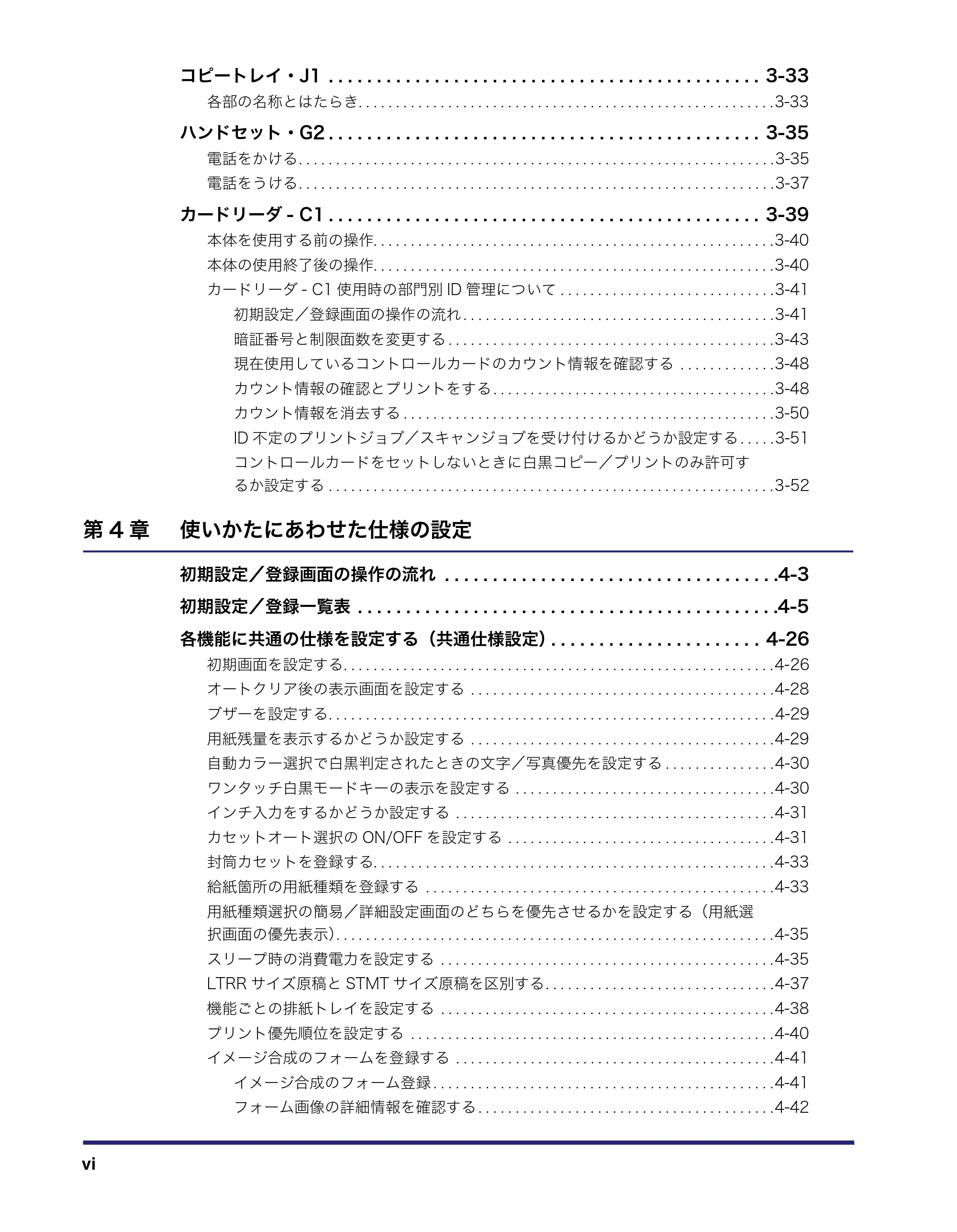 キヤノン iR C3380/C3380F/C2880/C2880F ユーザーズガイド (PDF形式/30.07Mバイト) — 原本ページ — 8ページ