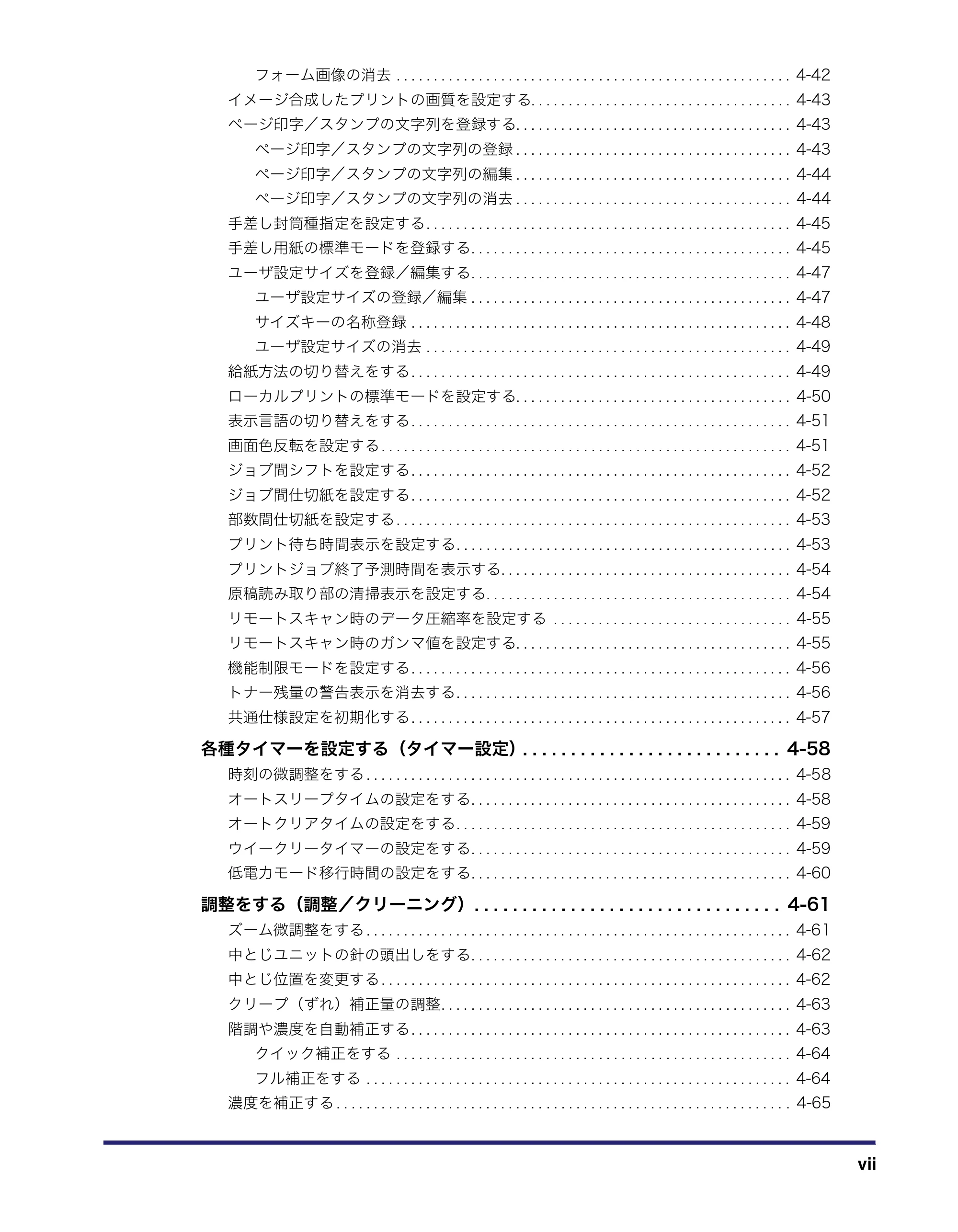 キヤノン iR C3380/C3380F/C2880/C2880F ユーザーズガイド (PDF形式/30.07Mバイト) — 原本ページ — 9ページ