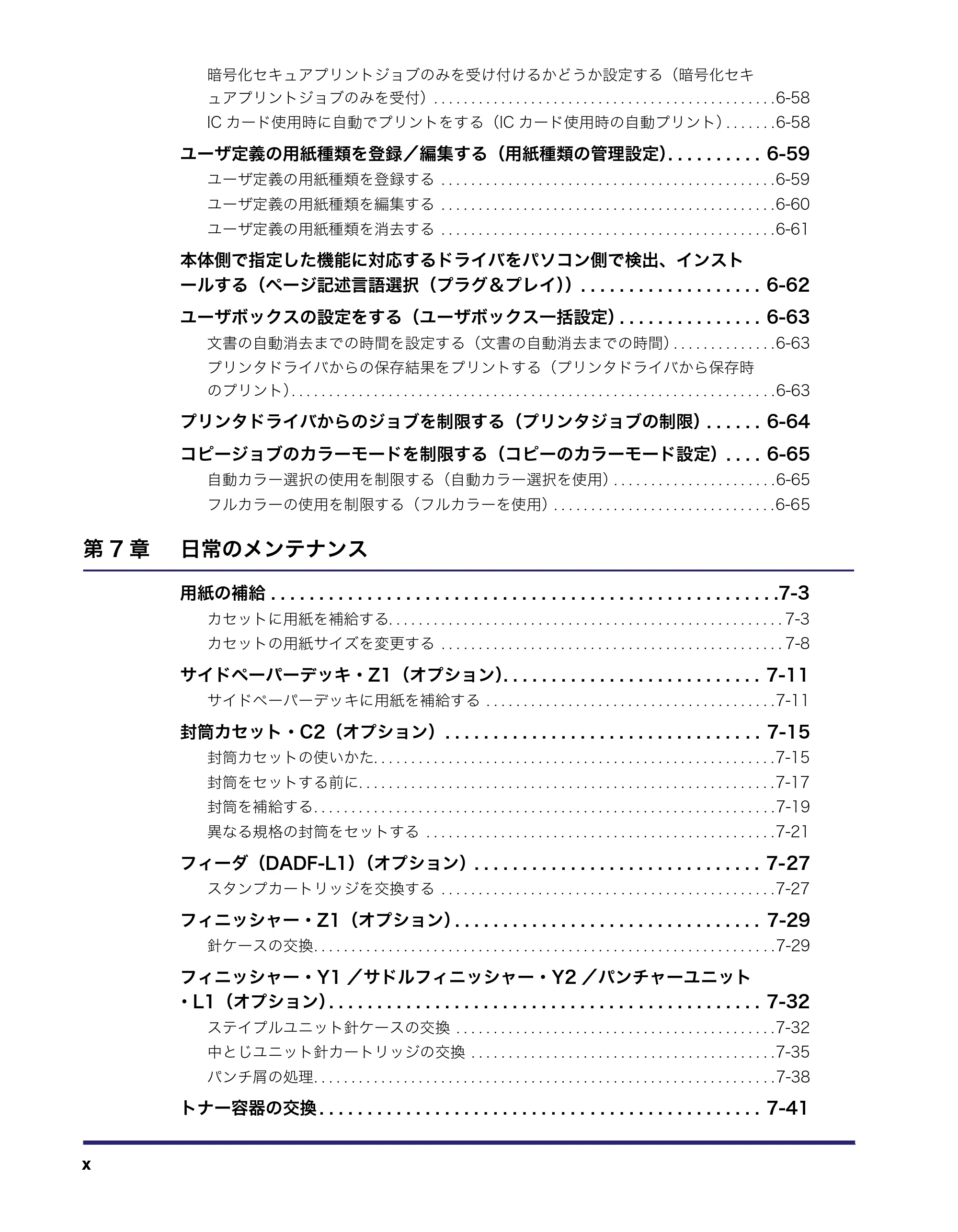 キヤノン iR C3380/C3380F/C2880/C2880F ユーザーズガイド (PDF形式/30.07Mバイト) — 原本ページ — 12ページ