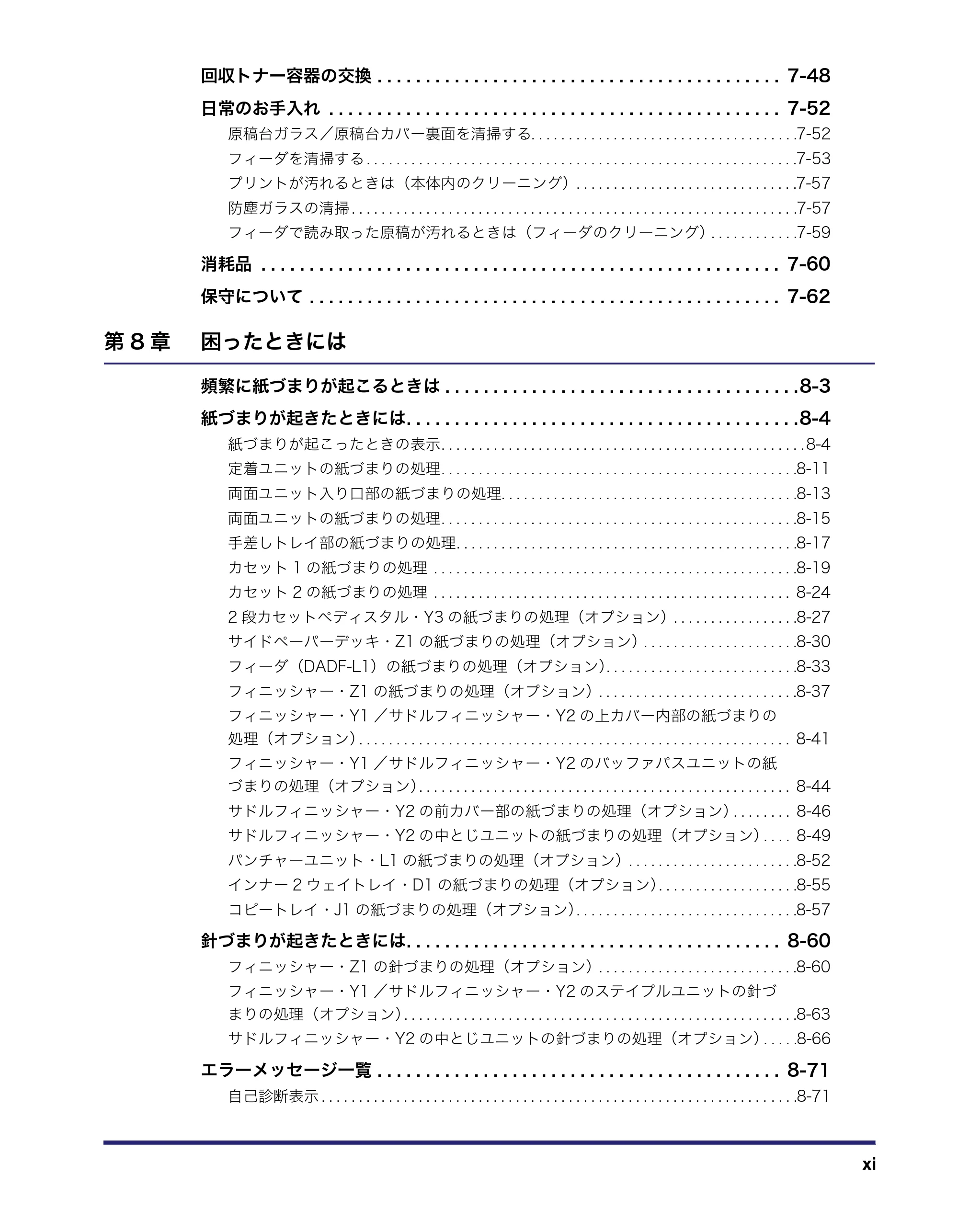 キヤノン iR C3380/C3380F/C2880/C2880F ユーザーズガイド (PDF形式/30.07Mバイト) — 原本ページ — 13ページ