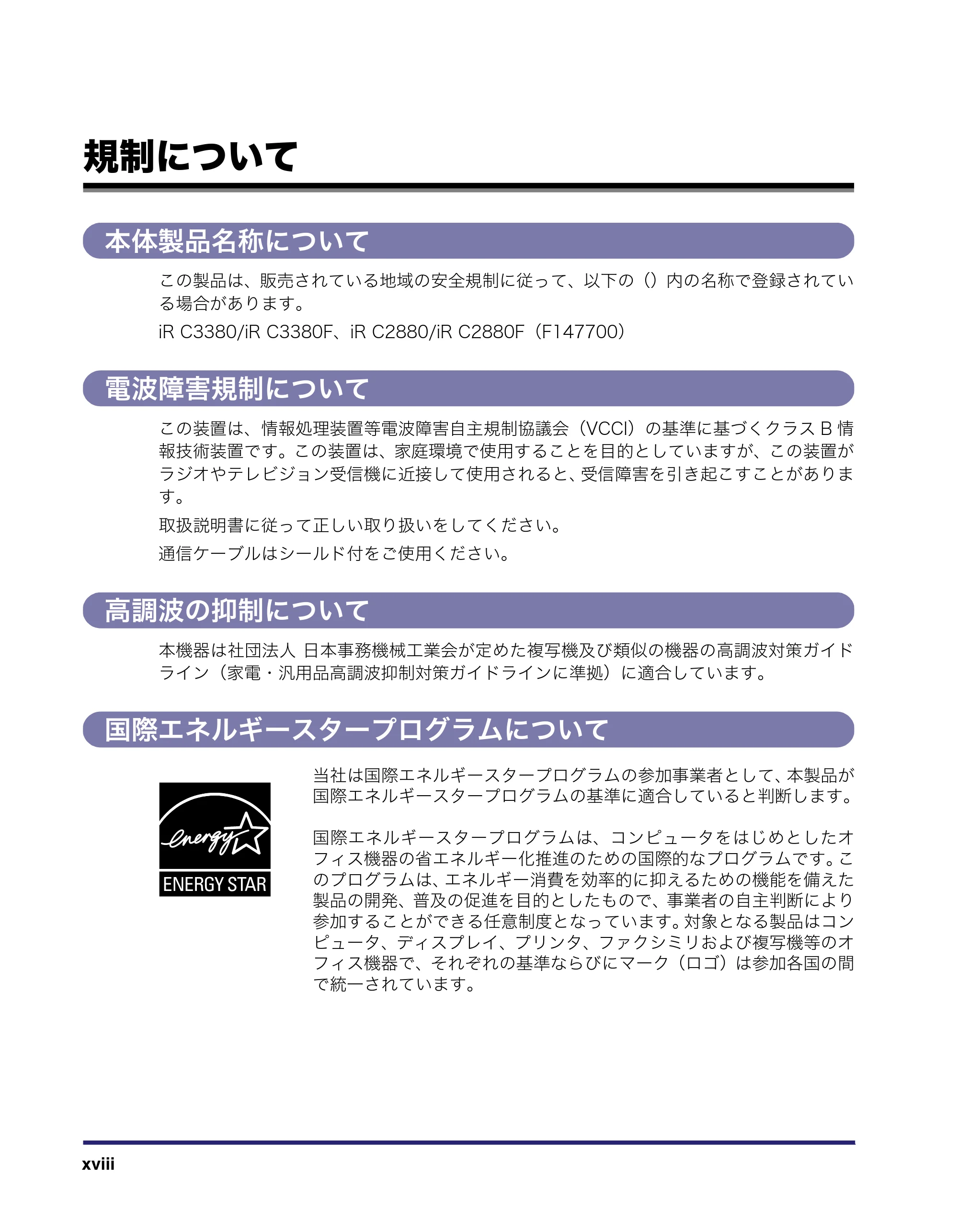 キヤノン iR C3380/C3380F/C2880/C2880F ユーザーズガイド (PDF形式/30.07Mバイト) — 原本ページ — 20ページ