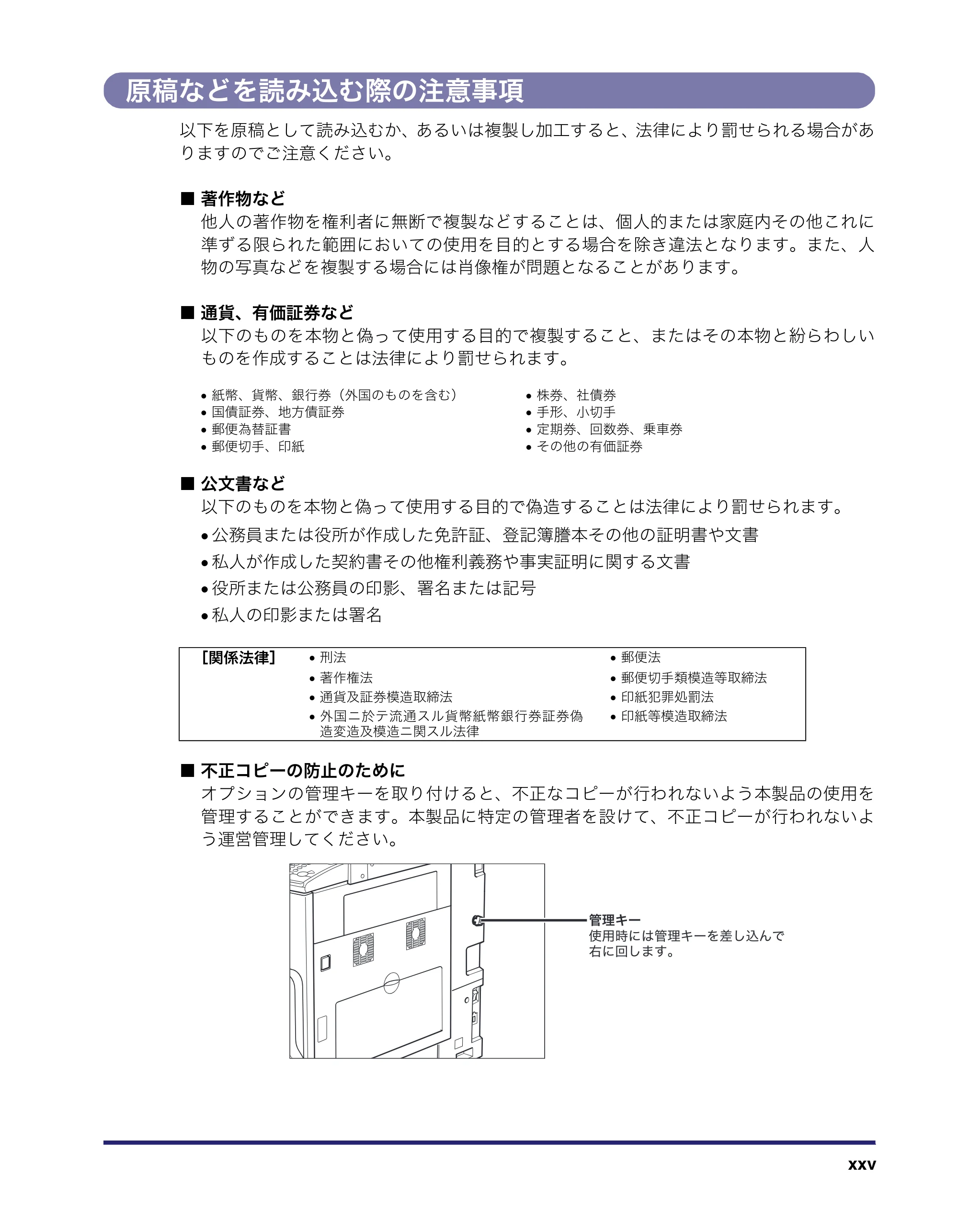 キヤノン iR C3380/C3380F/C2880/C2880F ユーザーズガイド (PDF形式/30.07Mバイト) — 原本ページ — 27ページ