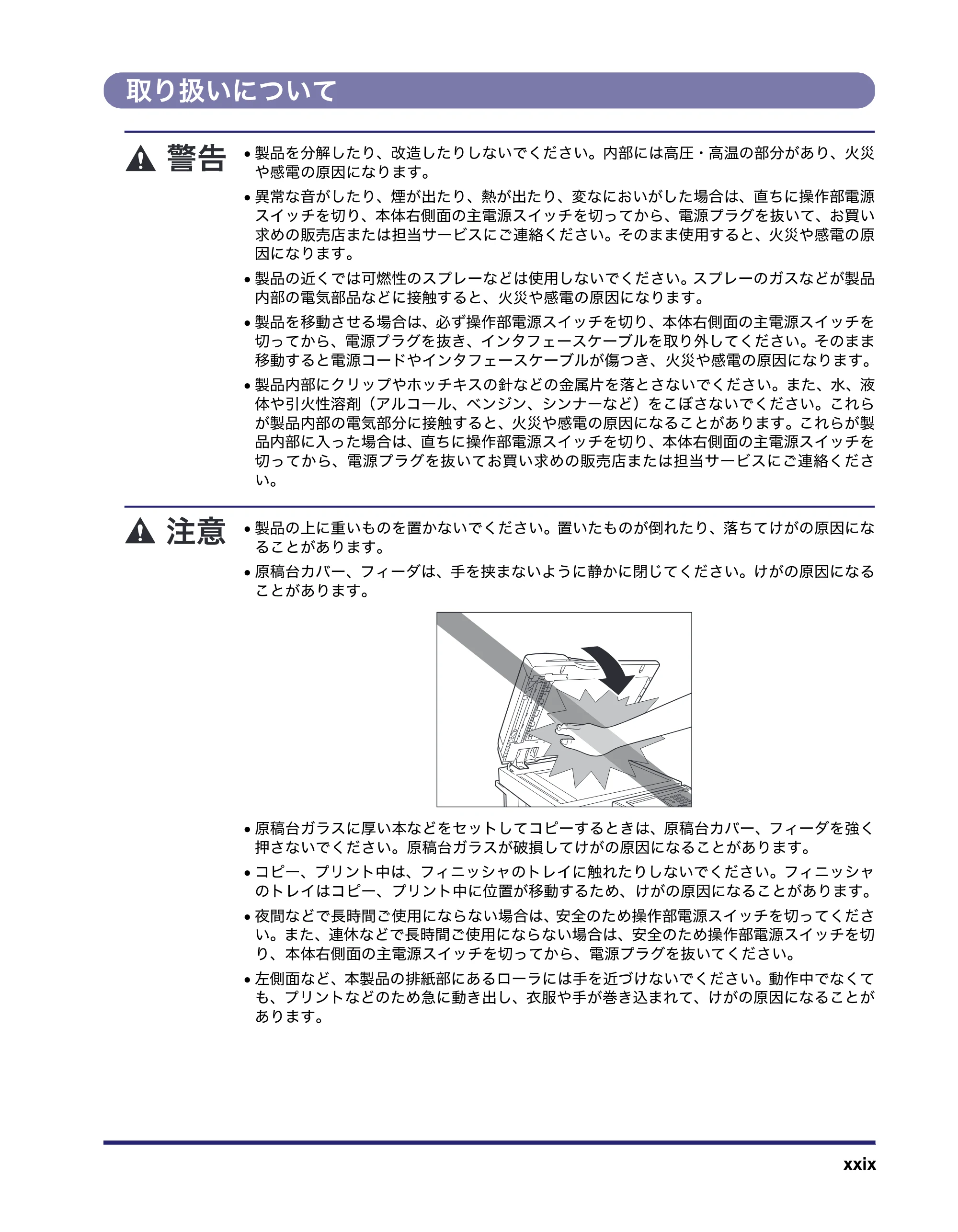 キヤノン iR C3380/C3380F/C2880/C2880F ユーザーズガイド (PDF形式/30.07Mバイト) — 原本ページ — 31ページ
