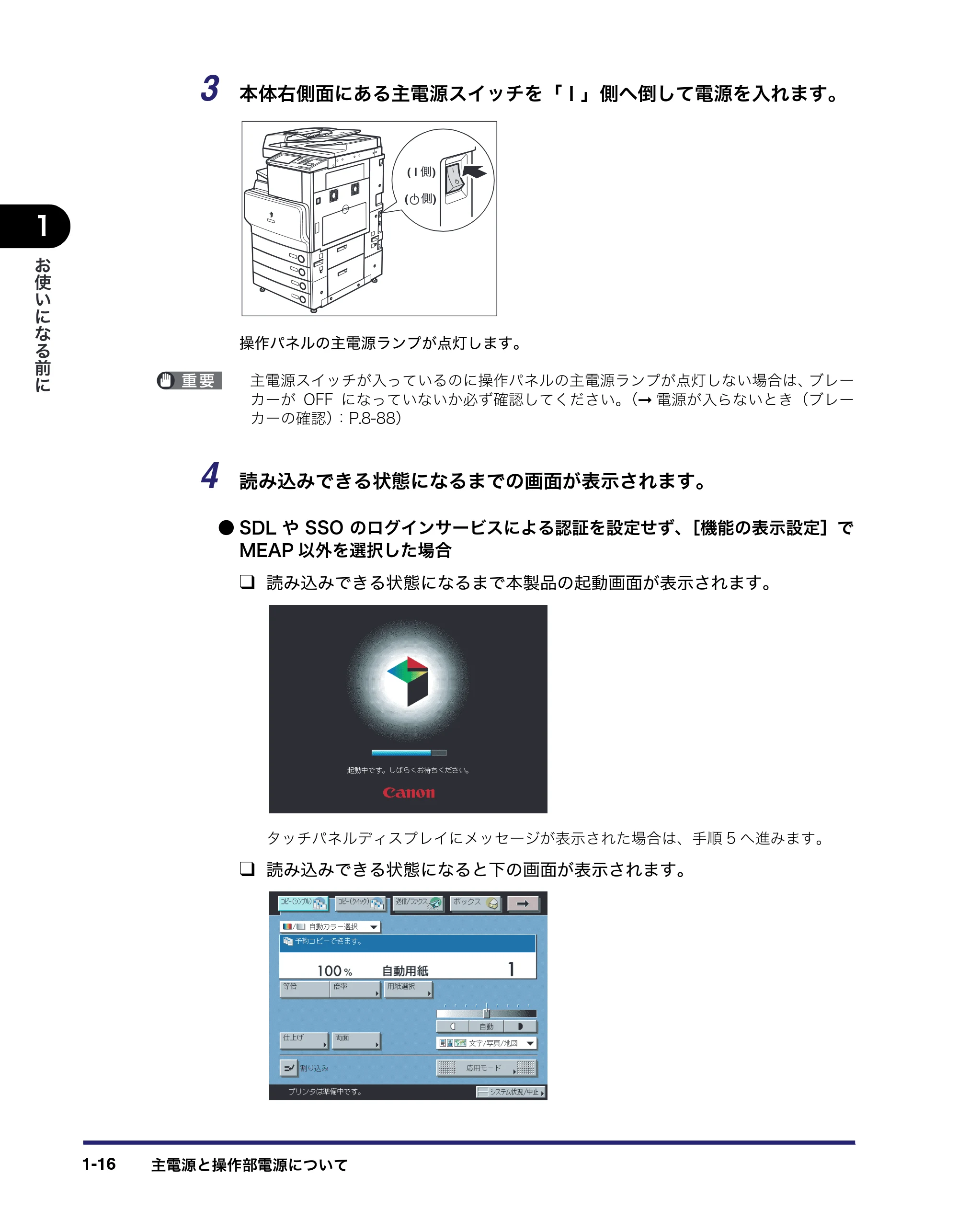 キヤノン iR C3380/C3380F/C2880/C2880F ユーザーズガイド （PDF形式／30.07Mバイト） — 原本ページ — 54ページ