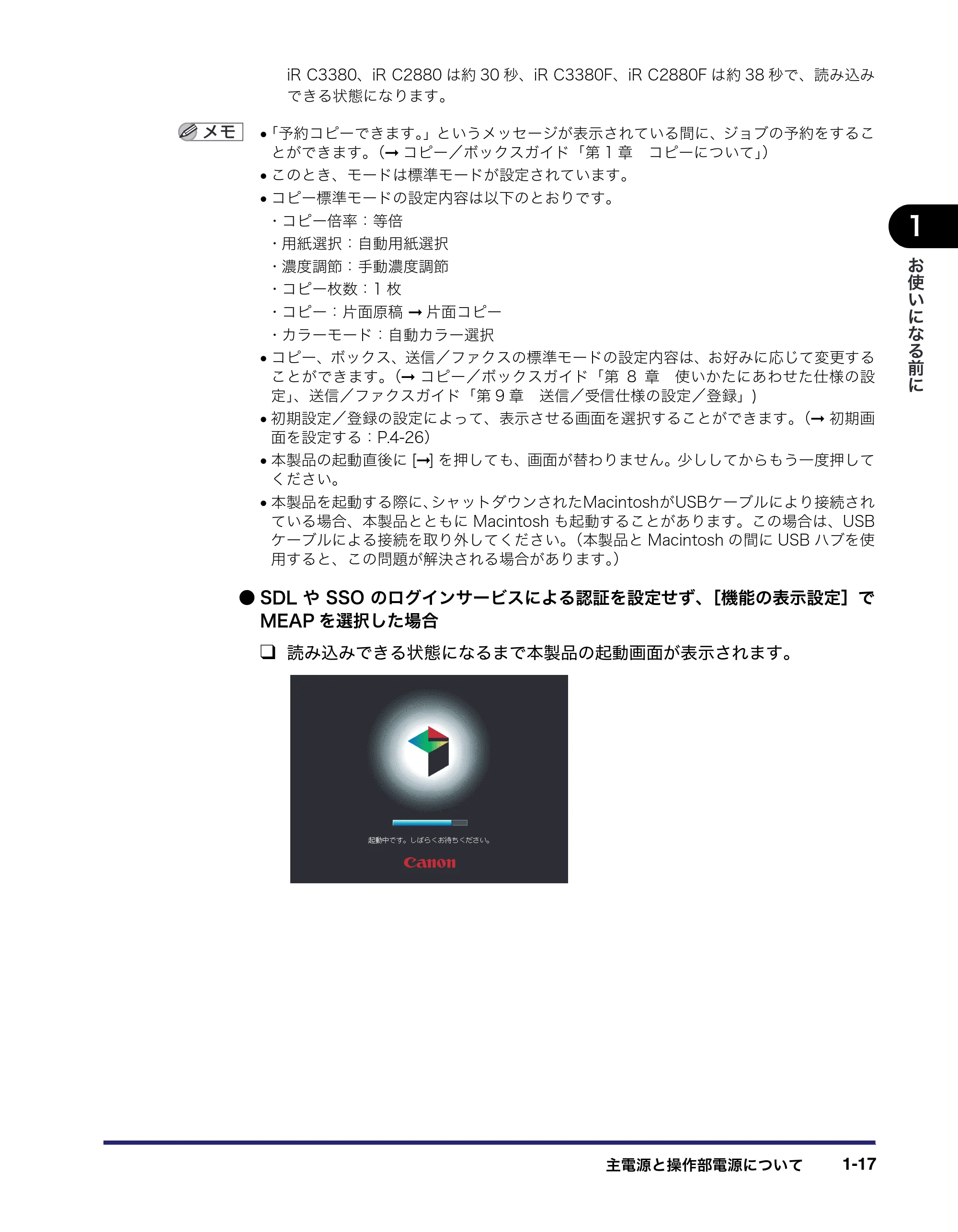 キヤノン iR C3380/C3380F/C2880/C2880F ユーザーズガイド （PDF形式／30.07Mバイト） — 原本ページ — 55ページ