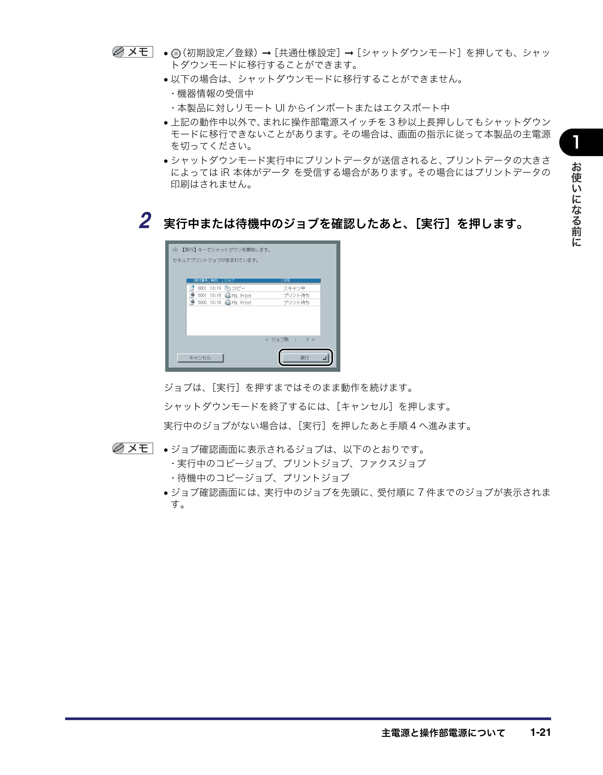 キヤノン iR C3380/C3380F/C2880/C2880F ユーザーズガイド （PDF形式／30.07Mバイト） — 原本ページ — 59ページ