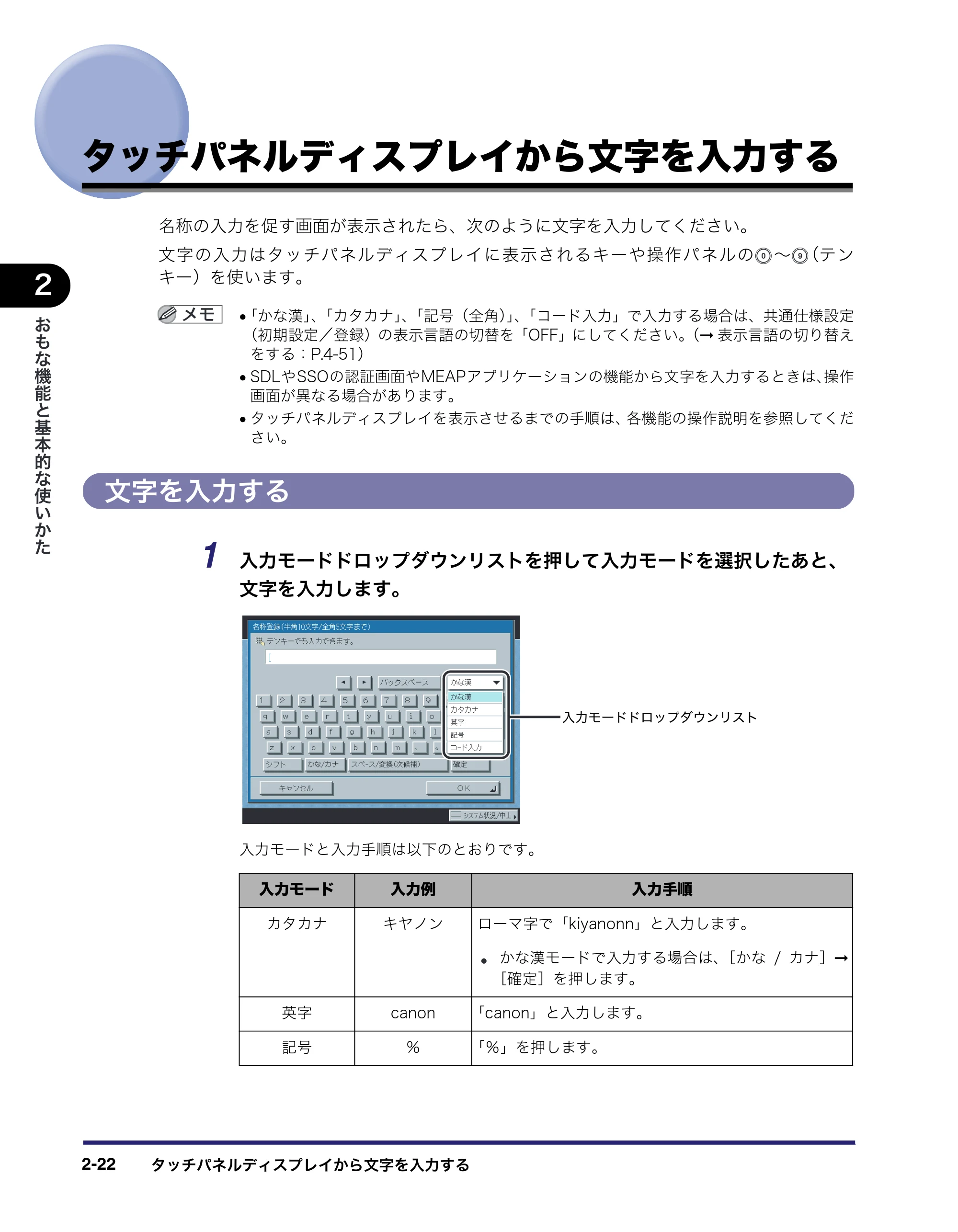 キヤノン iR C3380/C3380F/C2880/C2880F ユーザーズガイド （PDF形式／30.07Mバイト） — 原本ページ — 88ページ
