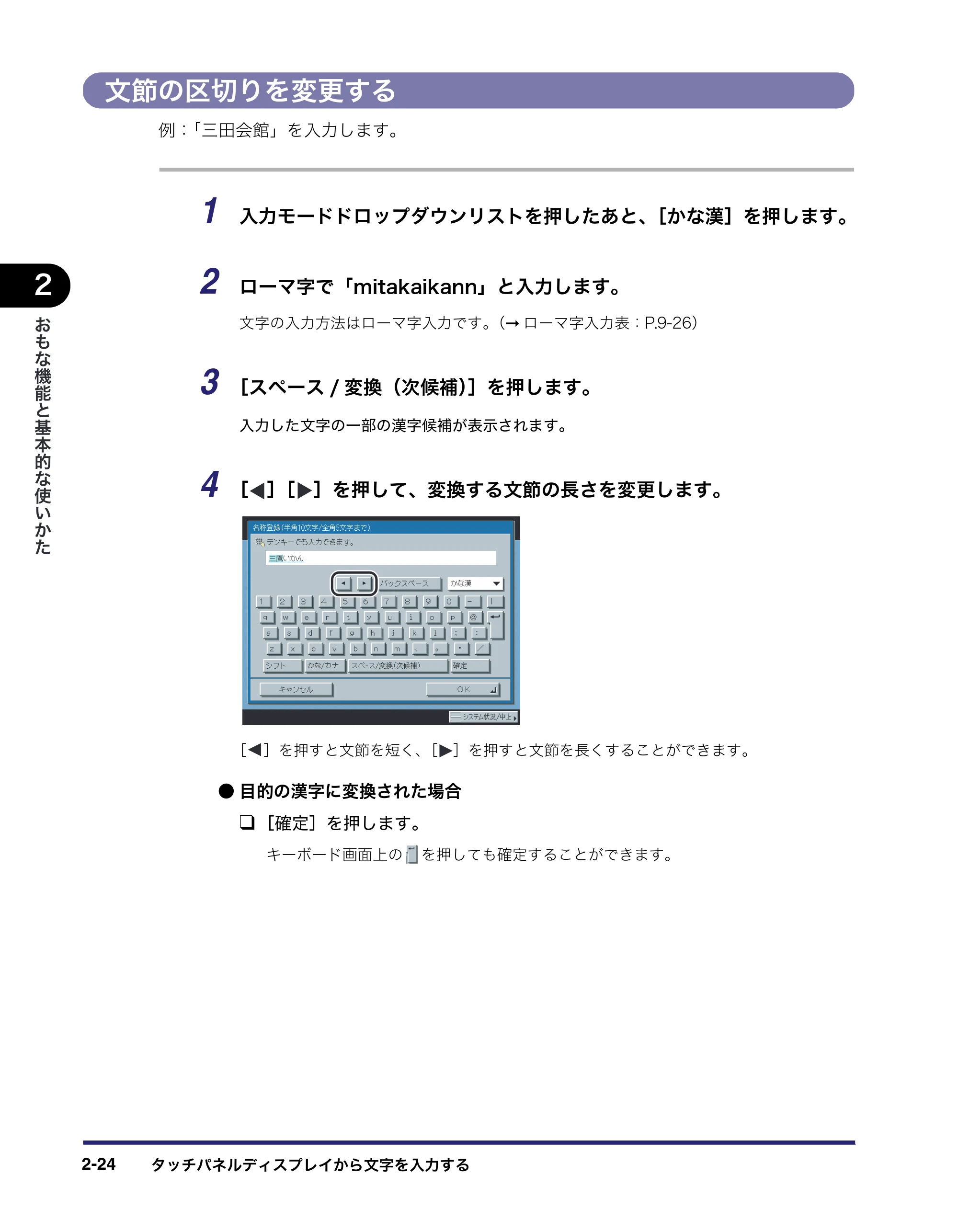 キヤノン iR C3380/C3380F/C2880/C2880F ユーザーズガイド （PDF形式／30.07Mバイト） — 原本ページ — 90ページ