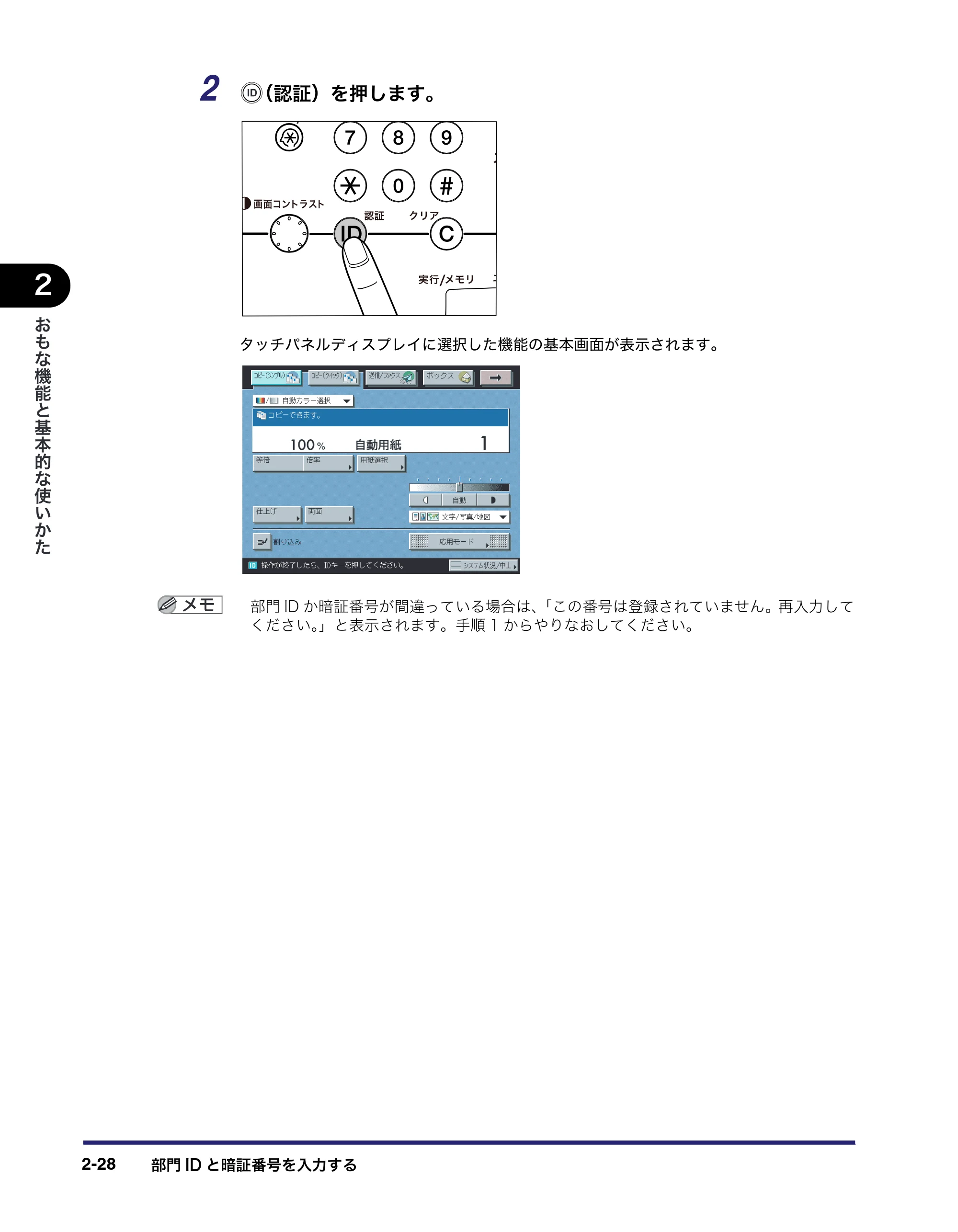 キヤノン iR C3380/C3380F/C2880/C2880F ユーザーズガイド （PDF形式／30.07Mバイト） — 原本ページ — 94ページ