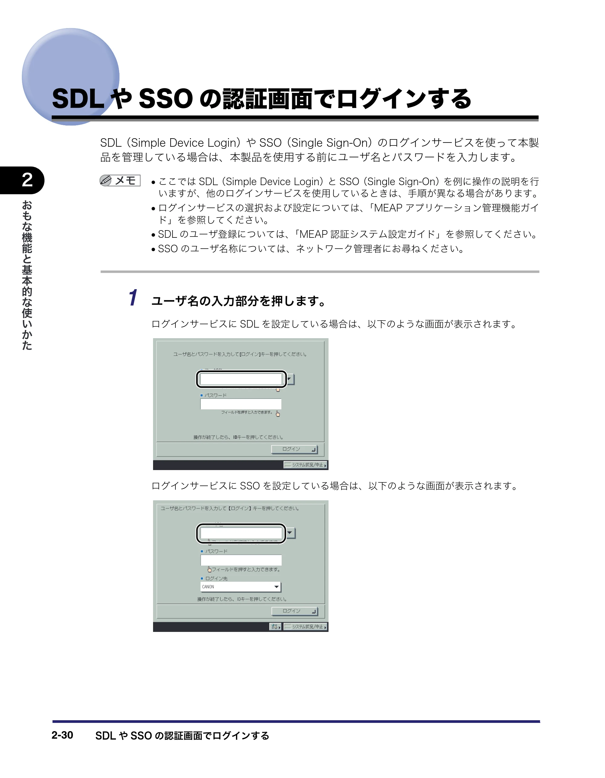 キヤノン iR C3380/C3380F/C2880/C2880F ユーザーズガイド （PDF形式／30.07Mバイト） — 原本ページ — 96ページ