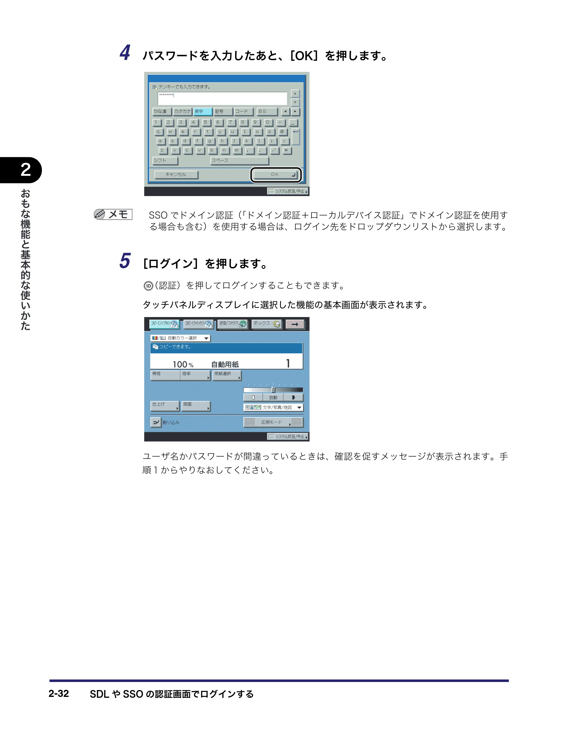 キヤノン iR C3380/C3380F/C2880/C2880F ユーザーズガイド （PDF形式／30.07Mバイト） — 原本ページ — 98ページ