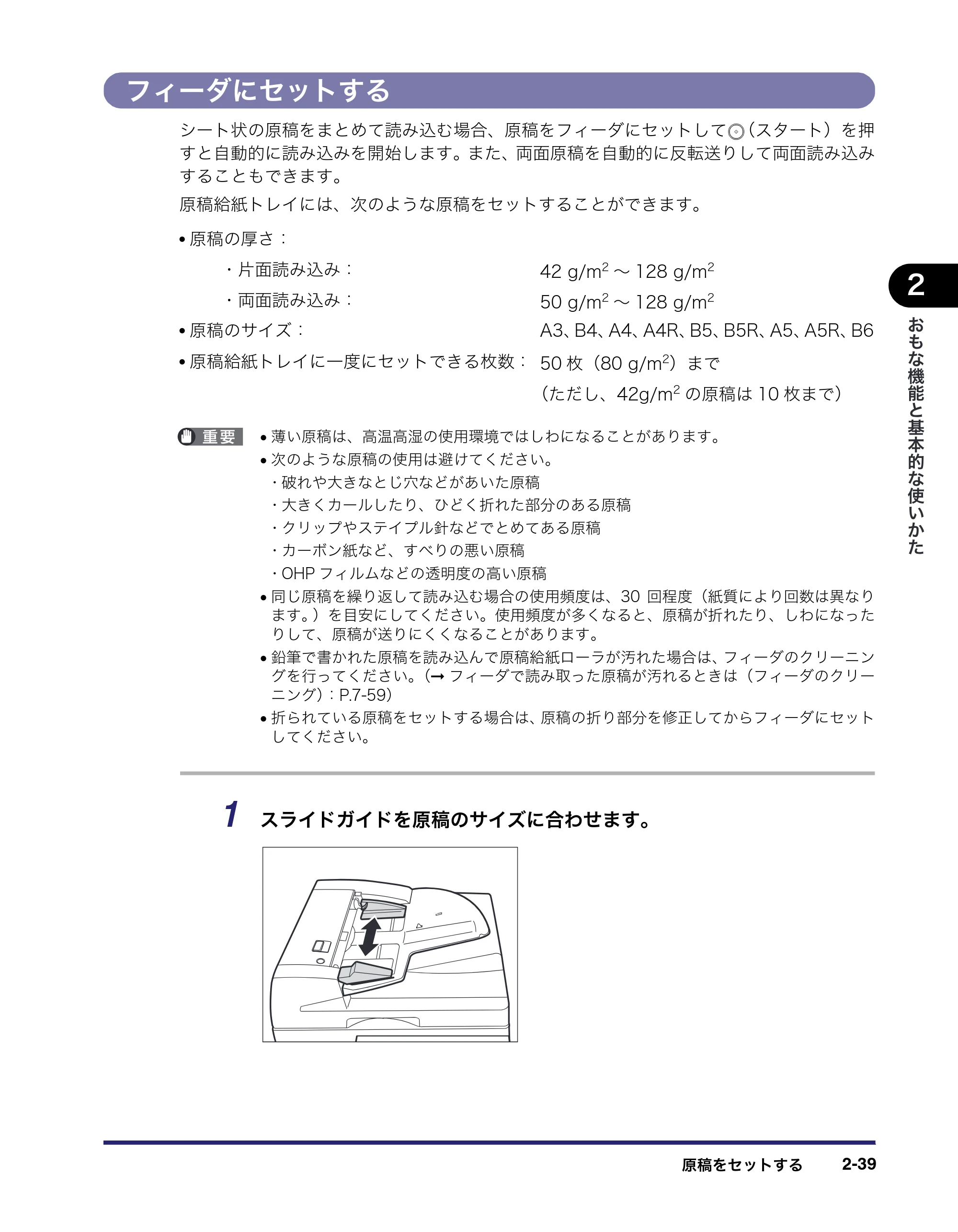 キヤノン iR C3380/C3380F/C2880/C2880F ユーザーズガイド （PDF形式／30.07Mバイト） — 原本ページ — 105ページ