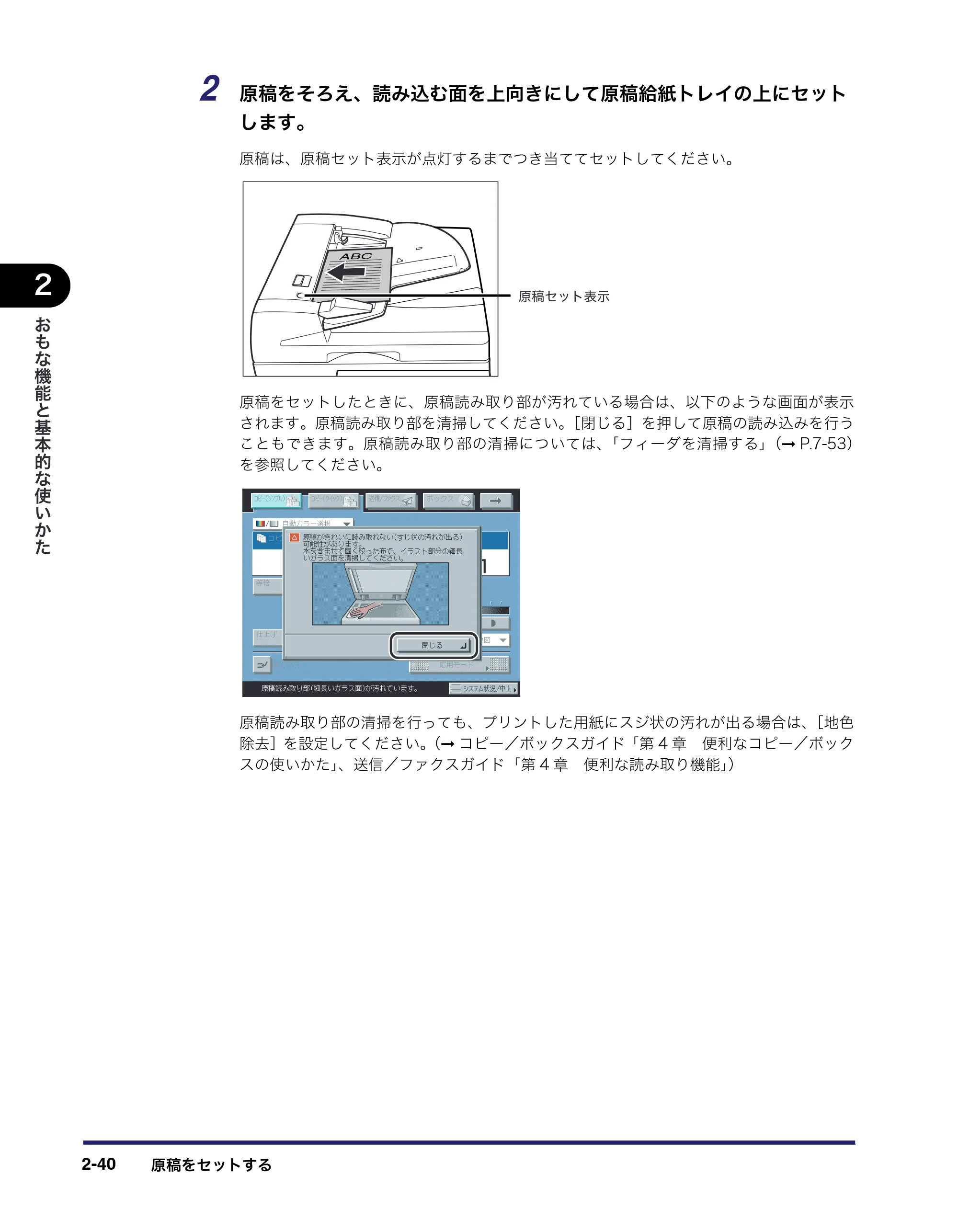 キヤノン iR C3380/C3380F/C2880/C2880F ユーザーズガイド （PDF形式／30.07Mバイト） — 原本ページ — 106ページ