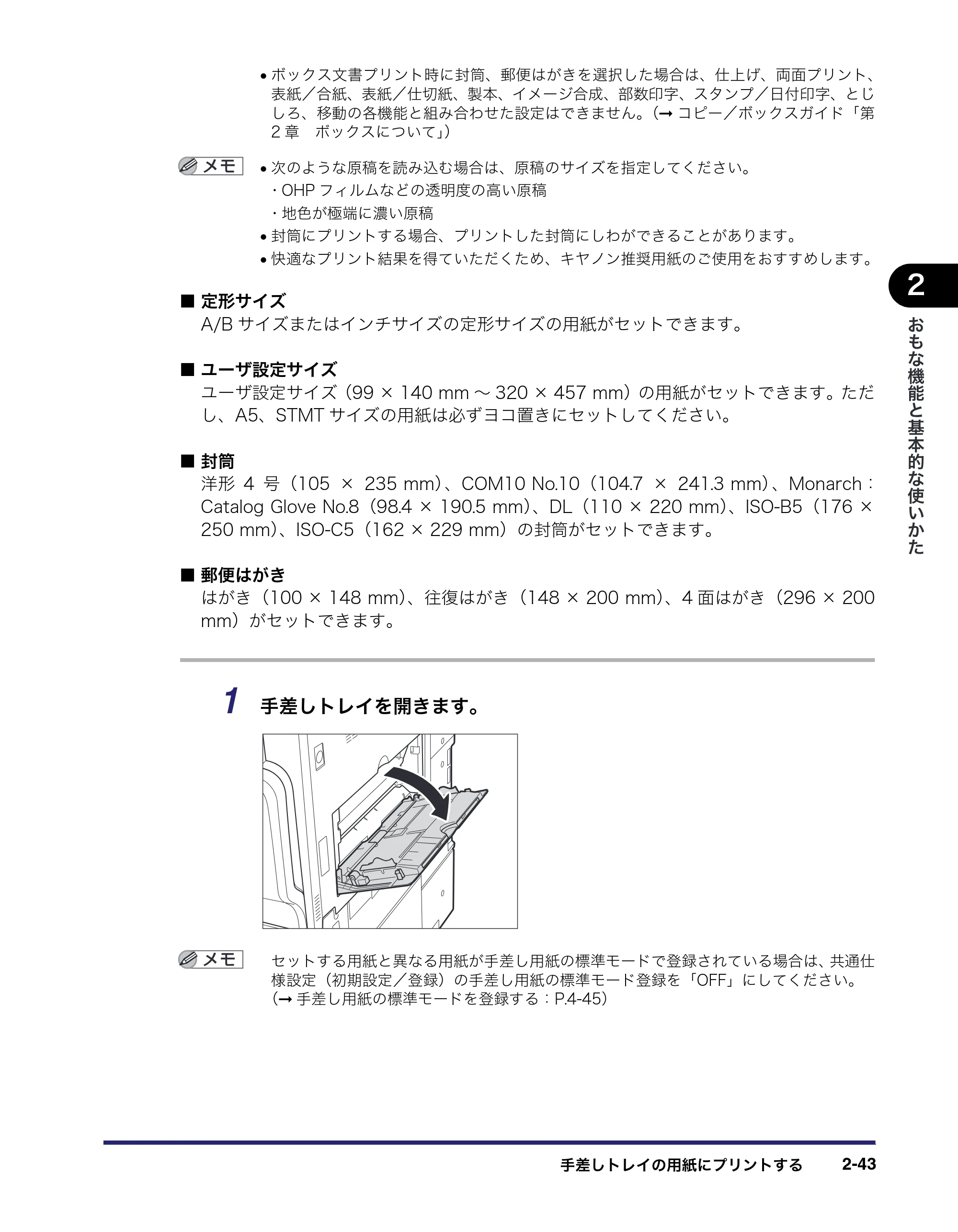 キヤノン iR C3380/C3380F/C2880/C2880F ユーザーズガイド （PDF形式／30.07Mバイト） — 原本ページ — 109ページ