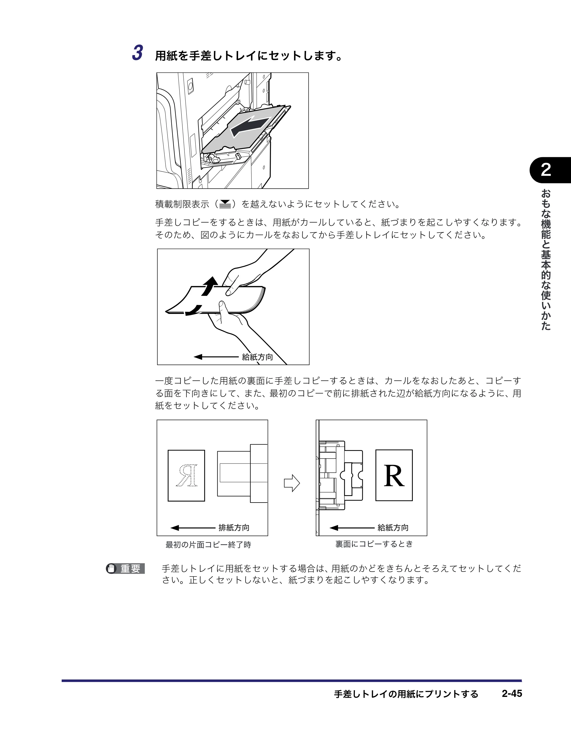 キヤノン iR C3380/C3380F/C2880/C2880F ユーザーズガイド （PDF形式／30.07Mバイト） — 原本ページ — 111ページ