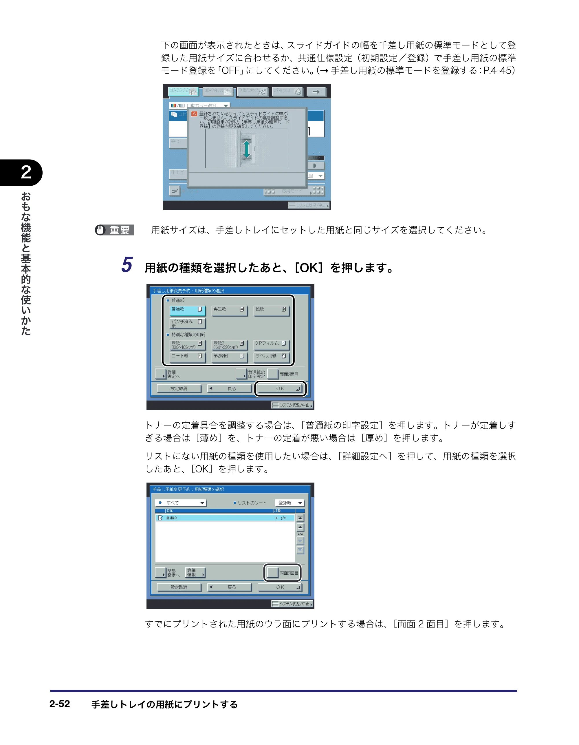 キヤノン iR C3380/C3380F/C2880/C2880F ユーザーズガイド （PDF形式／30.07Mバイト） — 原本ページ — 118ページ