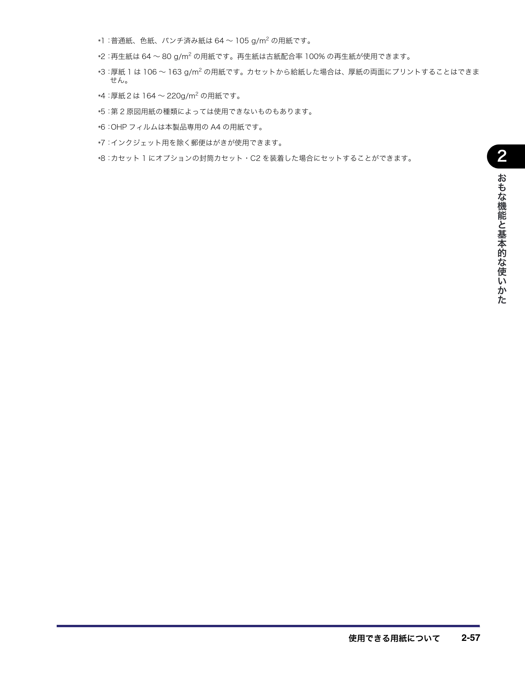 キヤノン iR C3380/C3380F/C2880/C2880F ユーザーズガイド （PDF形式／30.07Mバイト） — 原本ページ — 123ページ
