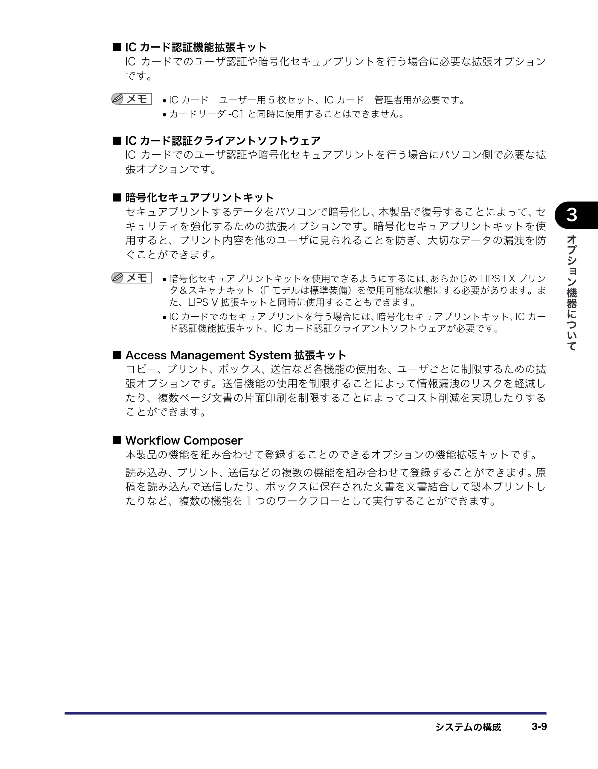 キヤノン iR C3380/C3380F/C2880/C2880F ユーザーズガイド （PDF形式／30.07Mバイト） — 原本ページ — 133ページ