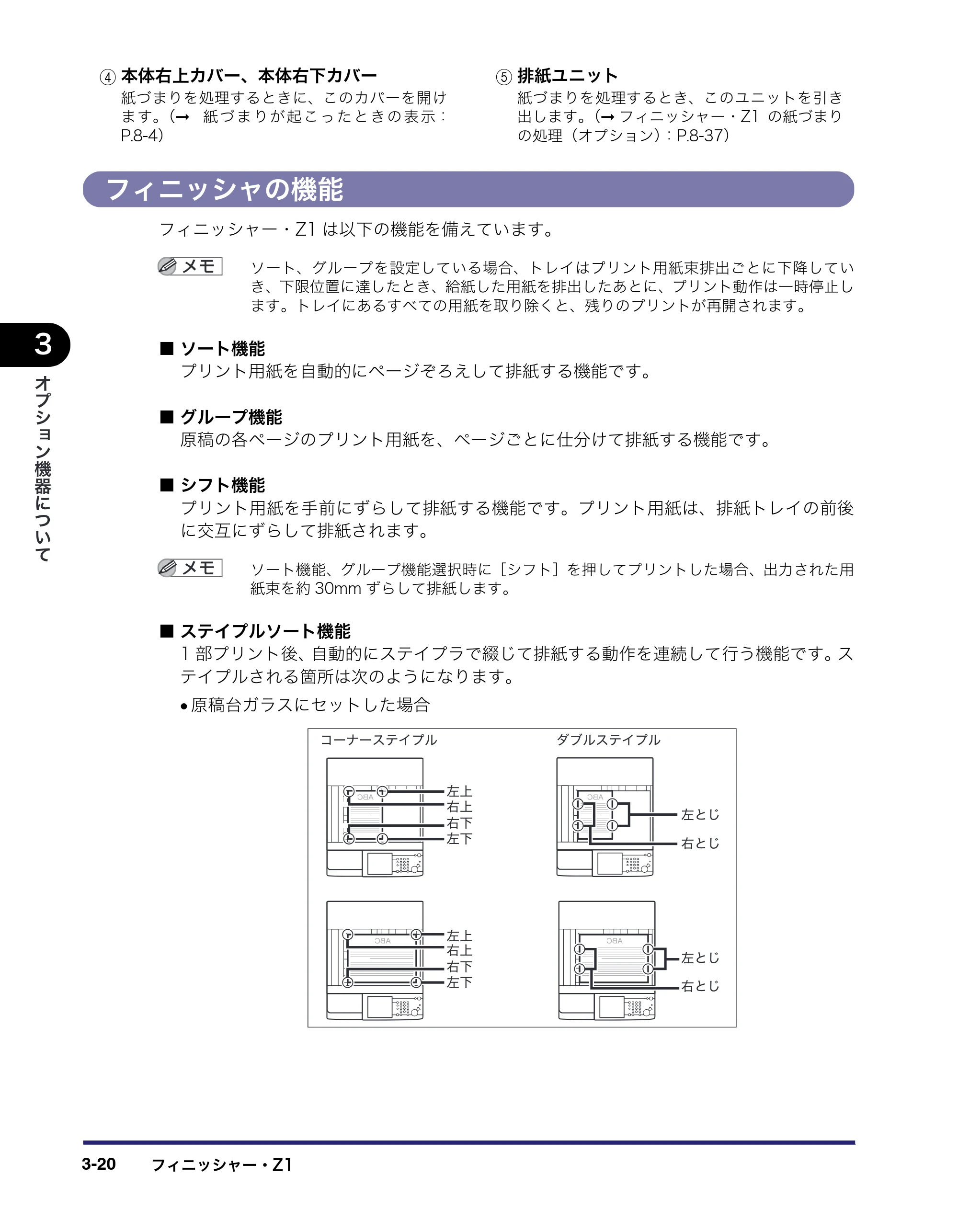 キヤノン iR C3380/C3380F/C2880/C2880F ユーザーズガイド （PDF形式／30.07Mバイト） — 原本ページ — 144ページ