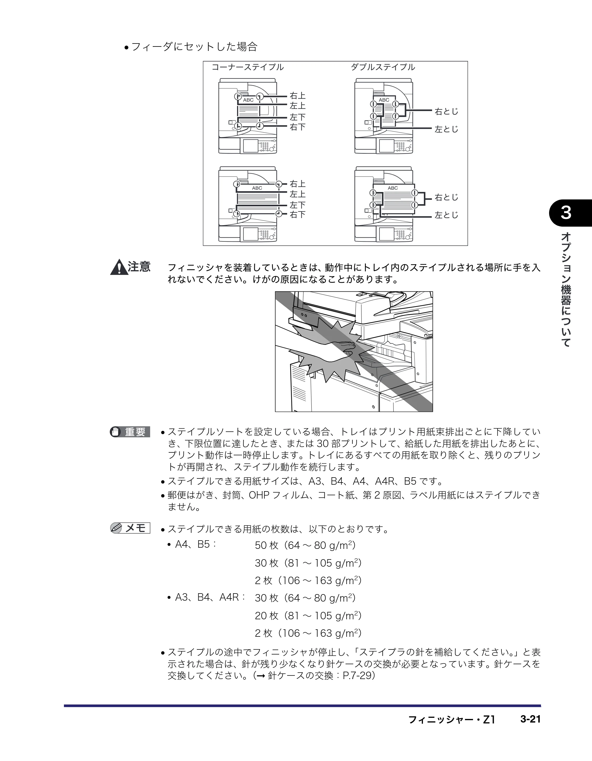 キヤノン iR C3380/C3380F/C2880/C2880F ユーザーズガイド （PDF形式／30.07Mバイト） — 原本ページ — 145ページ