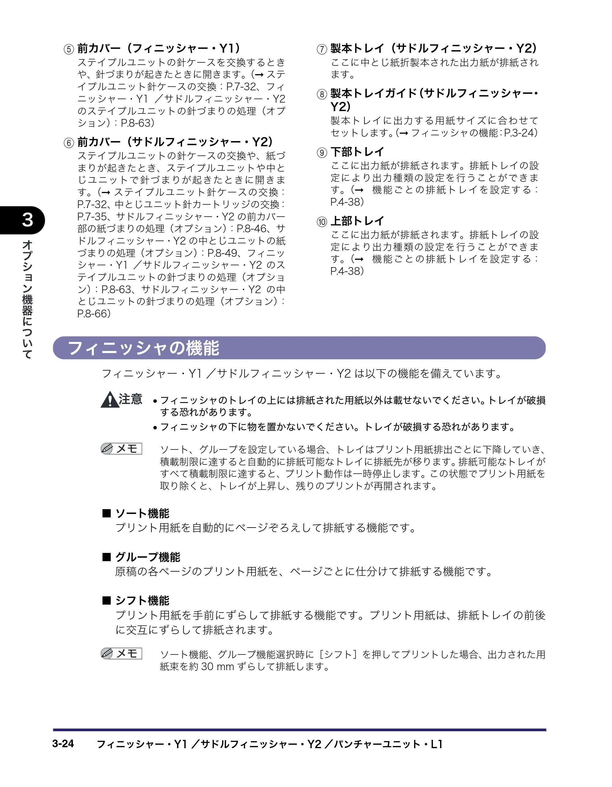 キヤノン iR C3380/C3380F/C2880/C2880F ユーザーズガイド （PDF形式／30.07Mバイト） — 原本ページ — 148ページ